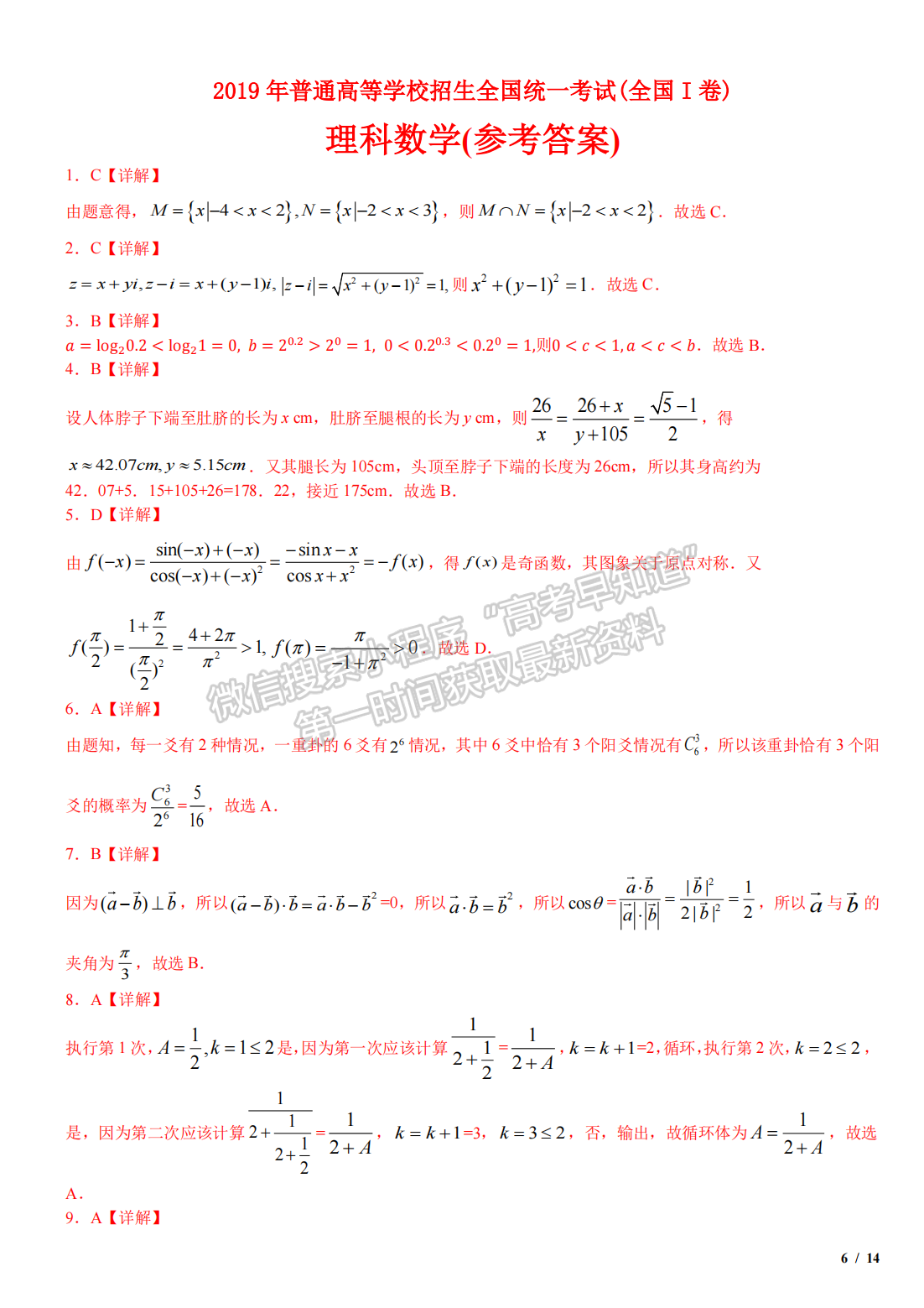 2019年河北高考理數(shù)真題