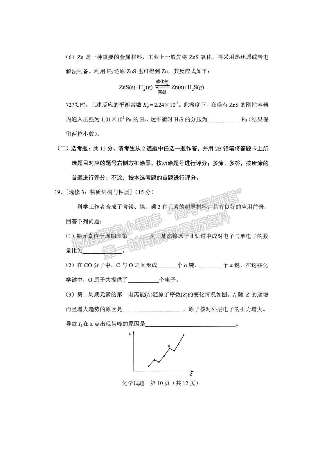 2021年9月河北會考化學(xué)試卷