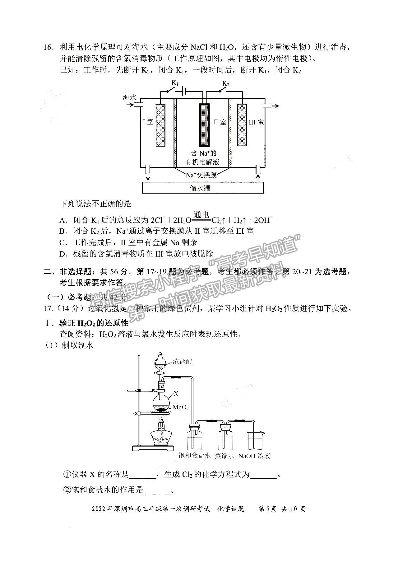 2022深圳一?；瘜W(xué)試題及參考答案