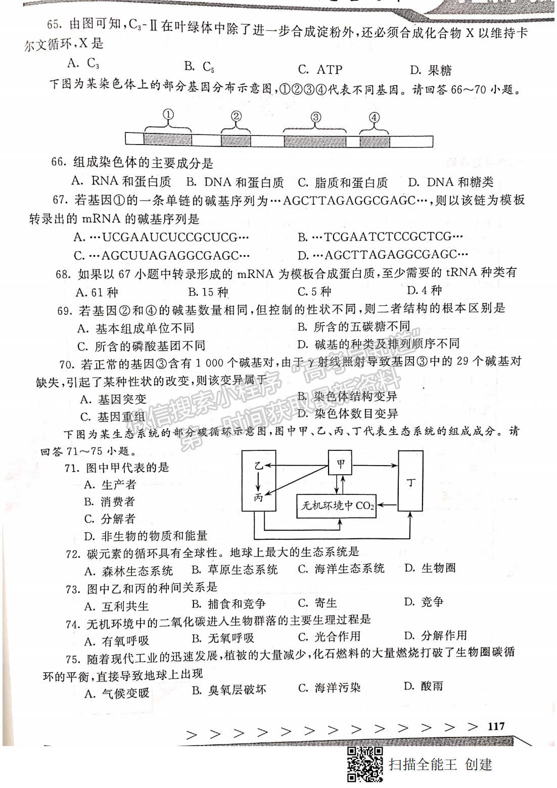 2019年12月河北會考生物試卷答案