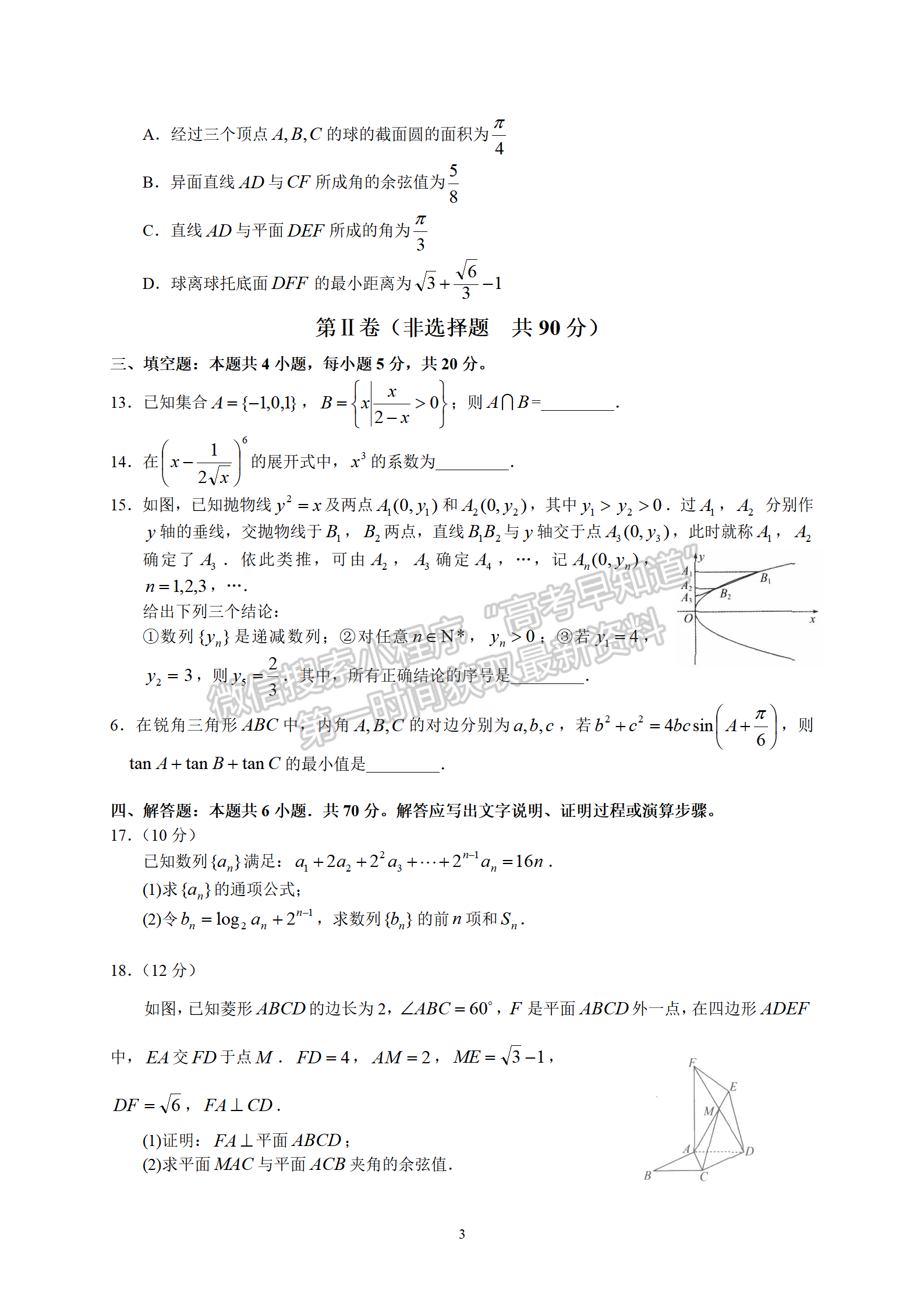 衡水中學2022屆高三六調考試數(shù)學試卷答案