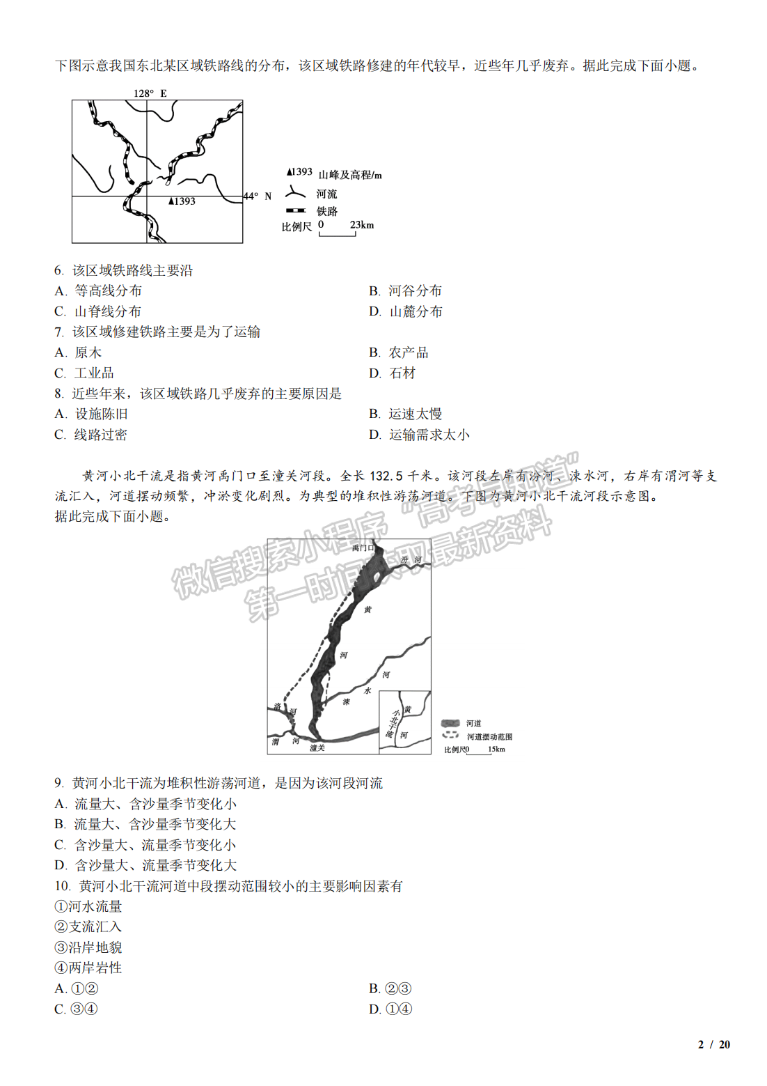 2019年河北高考文綜真題