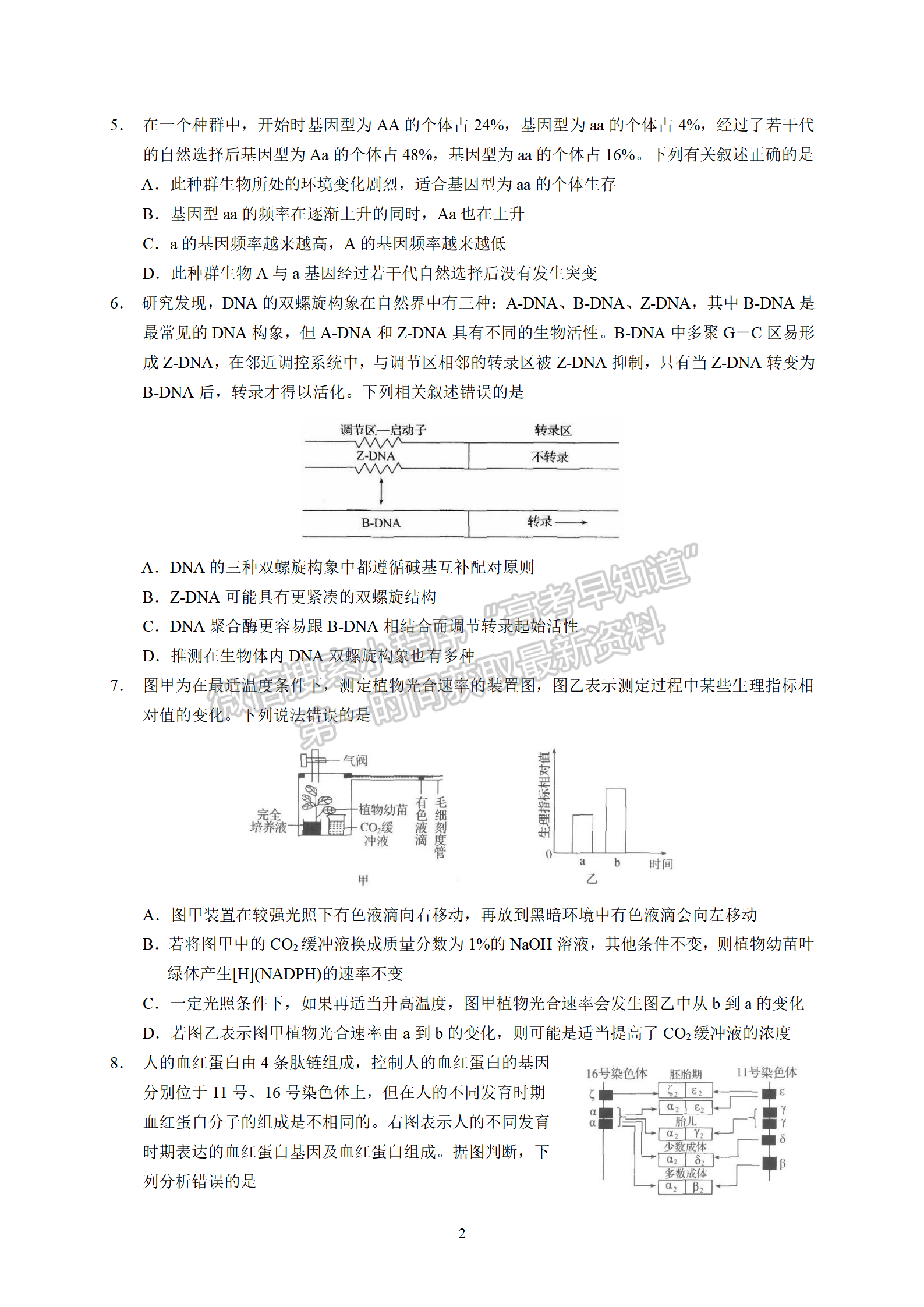 衡水中學(xué)2022屆高三六調(diào)考試生物試卷答案