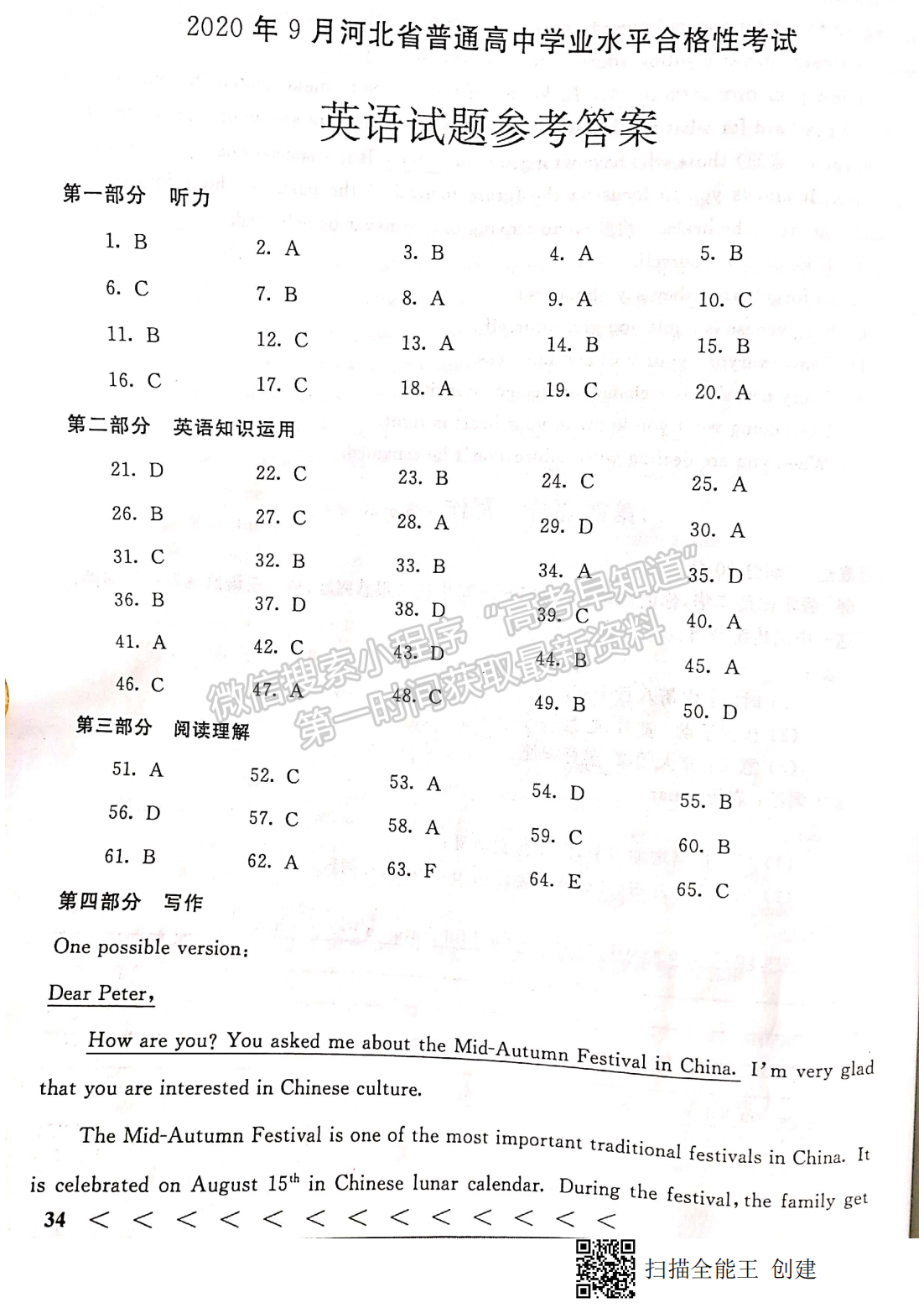 2020年9月河北會(huì)考英語(yǔ)試卷答案