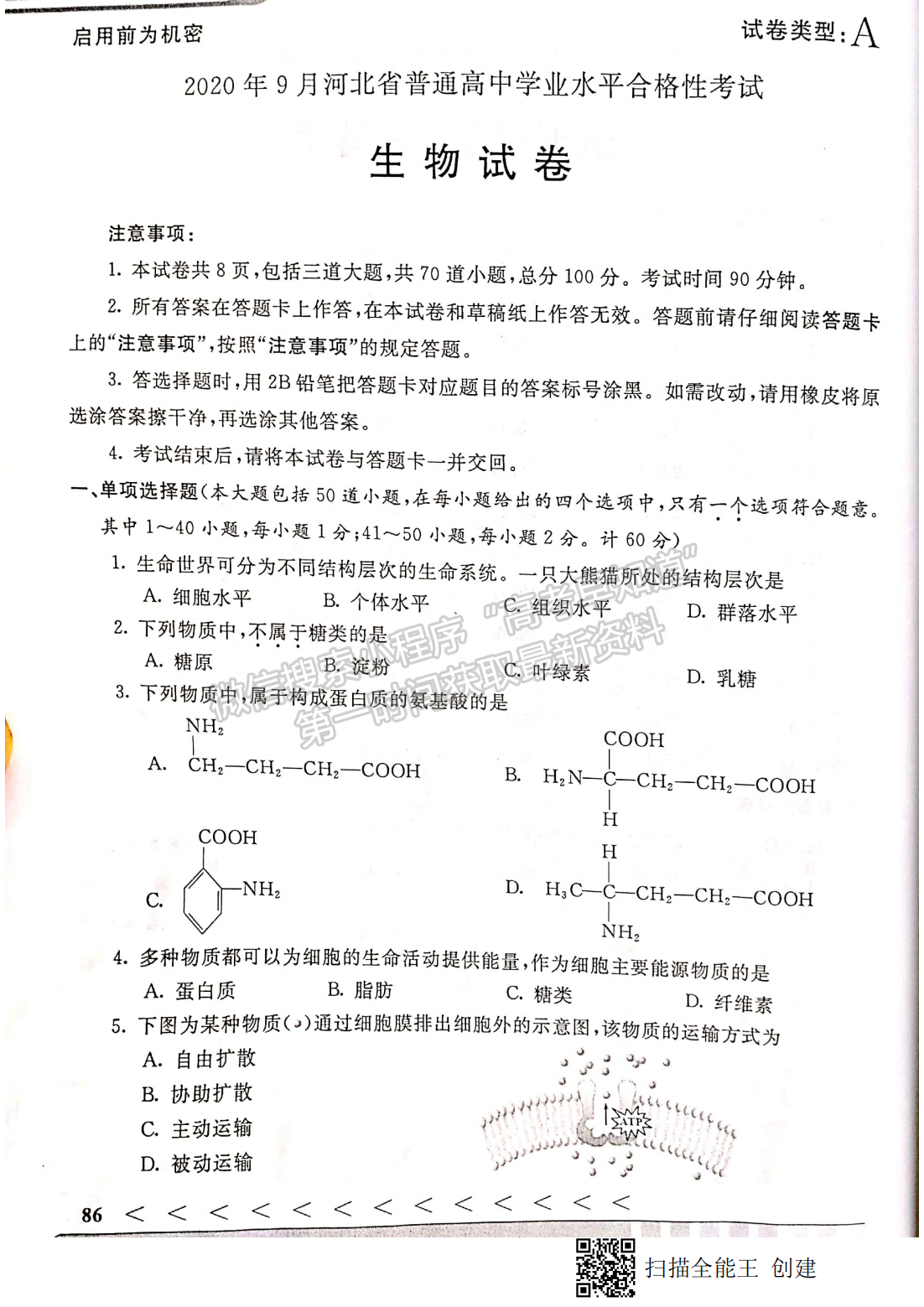 2020年9月河北會(huì)考生物試卷答案