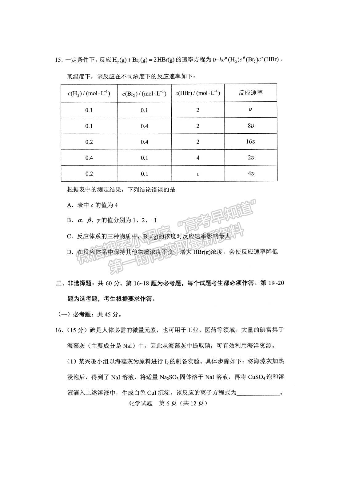 2021年9月河北會考化學(xué)試卷