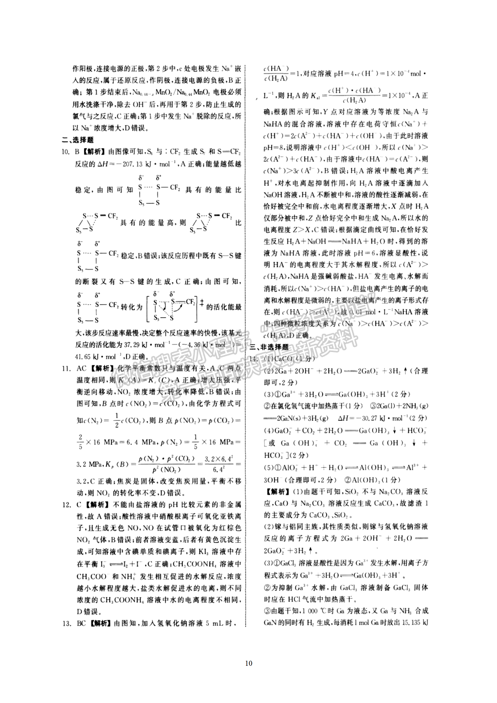 衡水中學(xué)2022屆高三六調(diào)考試化學(xué)試卷答案