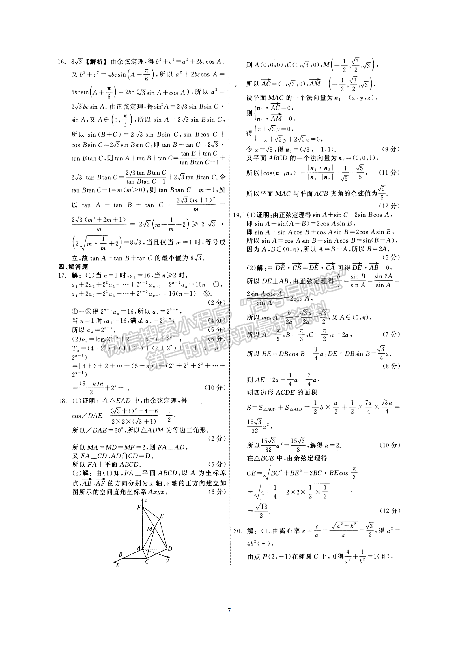 衡水中學(xué)2022屆高三六調(diào)考試數(shù)學(xué)試卷答案