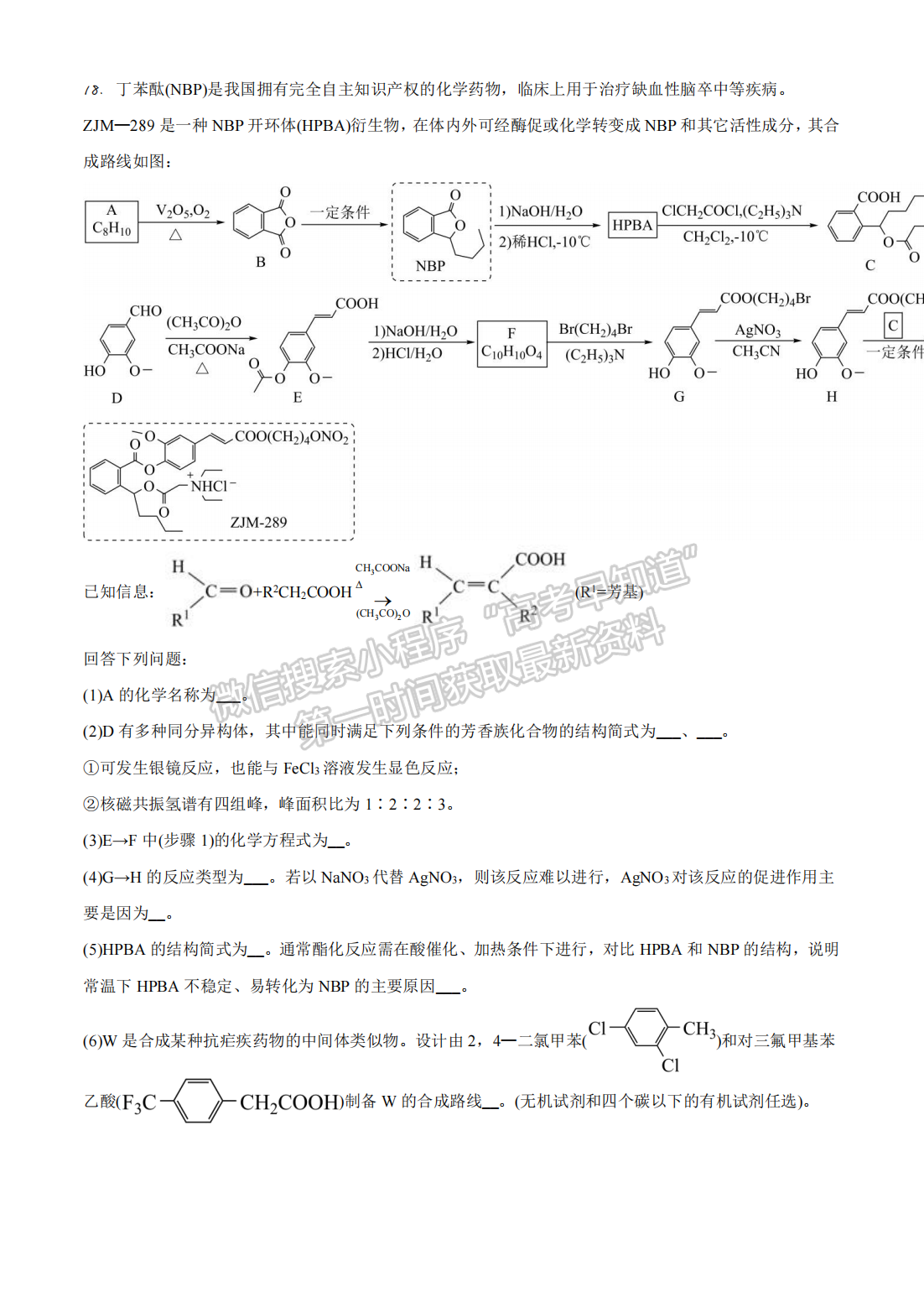 2021年河北高考化學(xué)真題