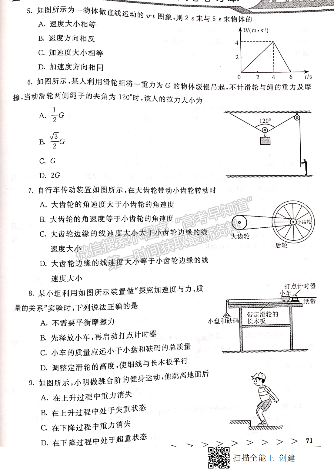 2019年12月河北會(huì)考物理試卷答案