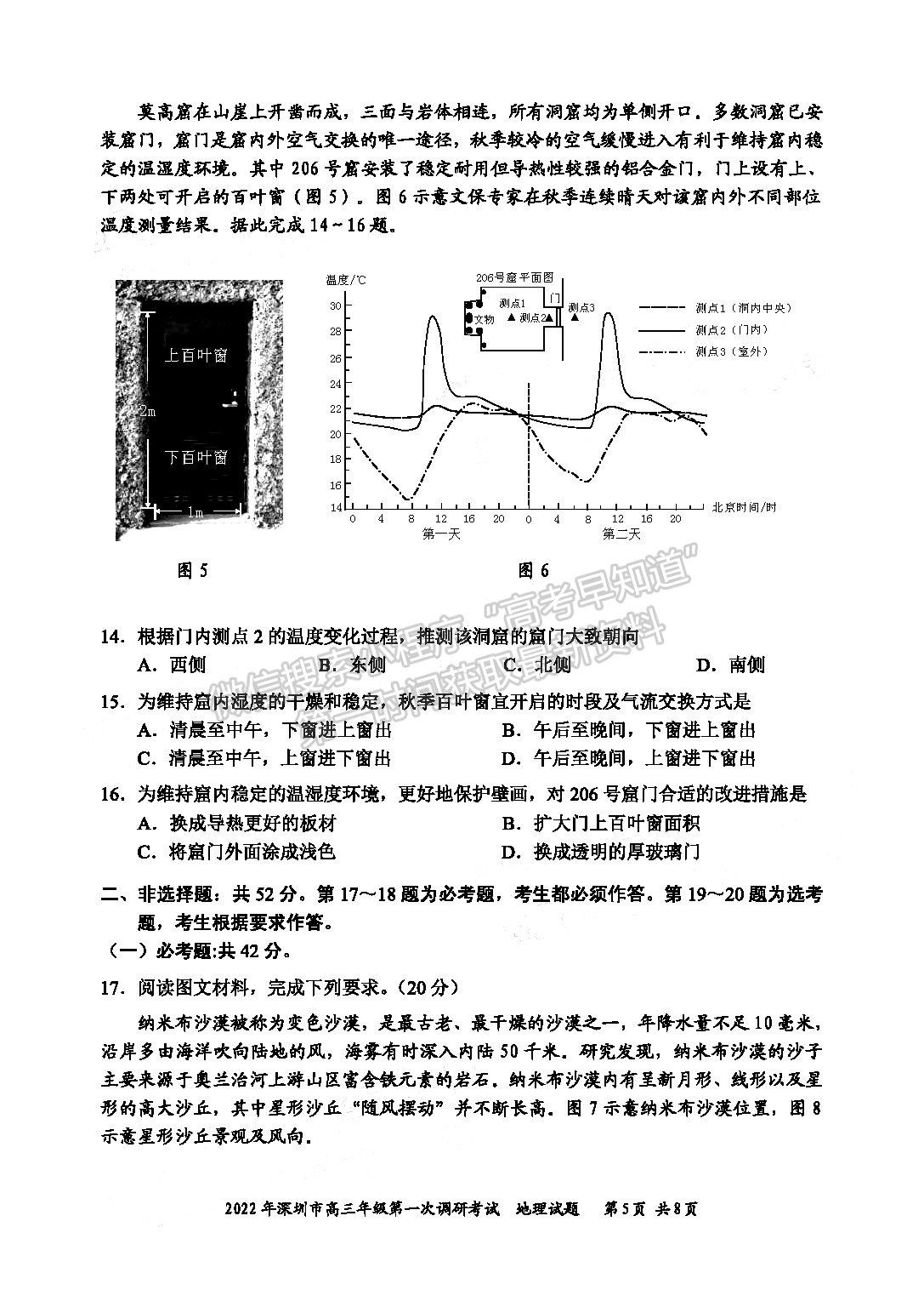 2022深圳一模地理試題及參考答案