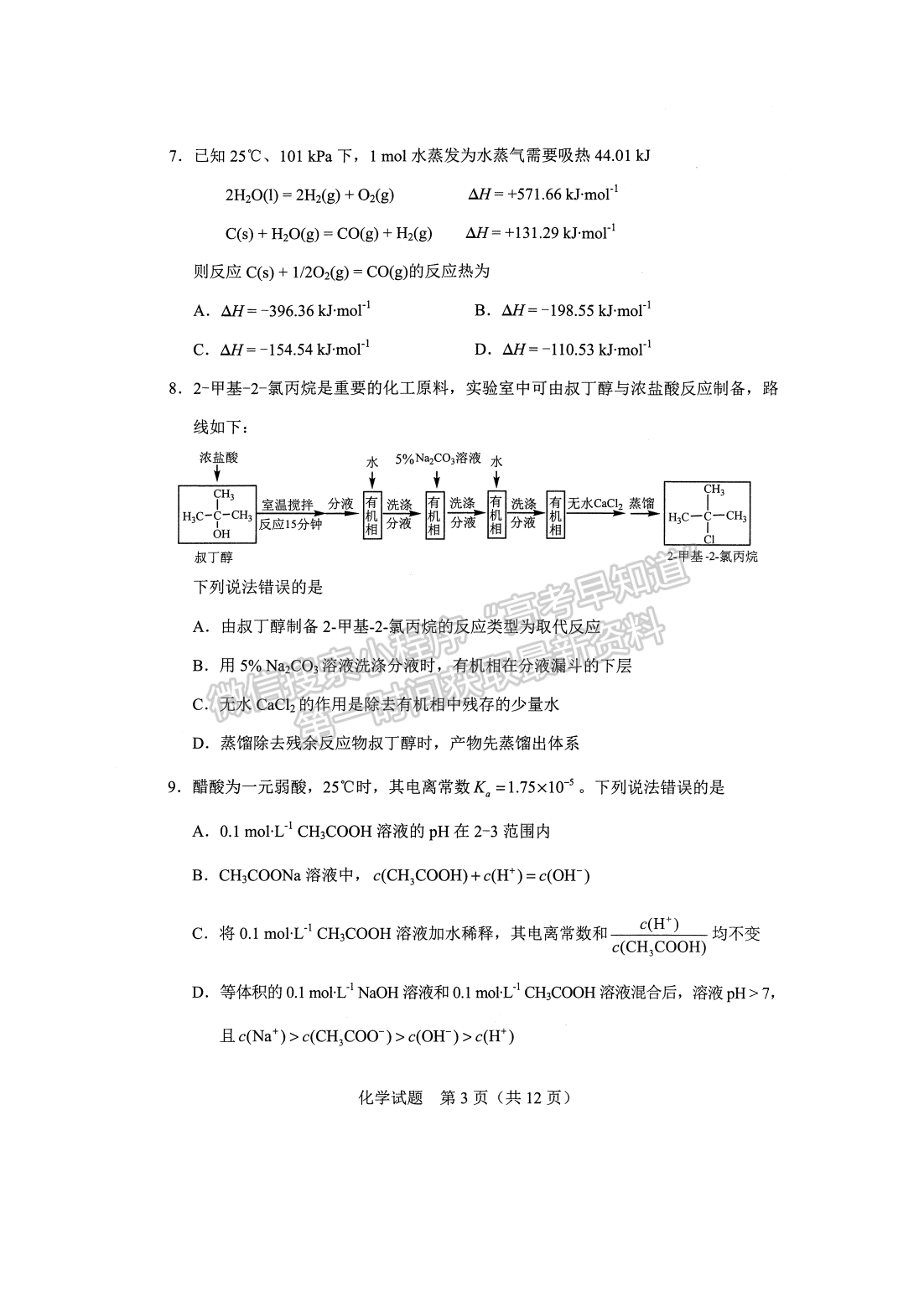 2021年9月河北會(huì)考化學(xué)試卷