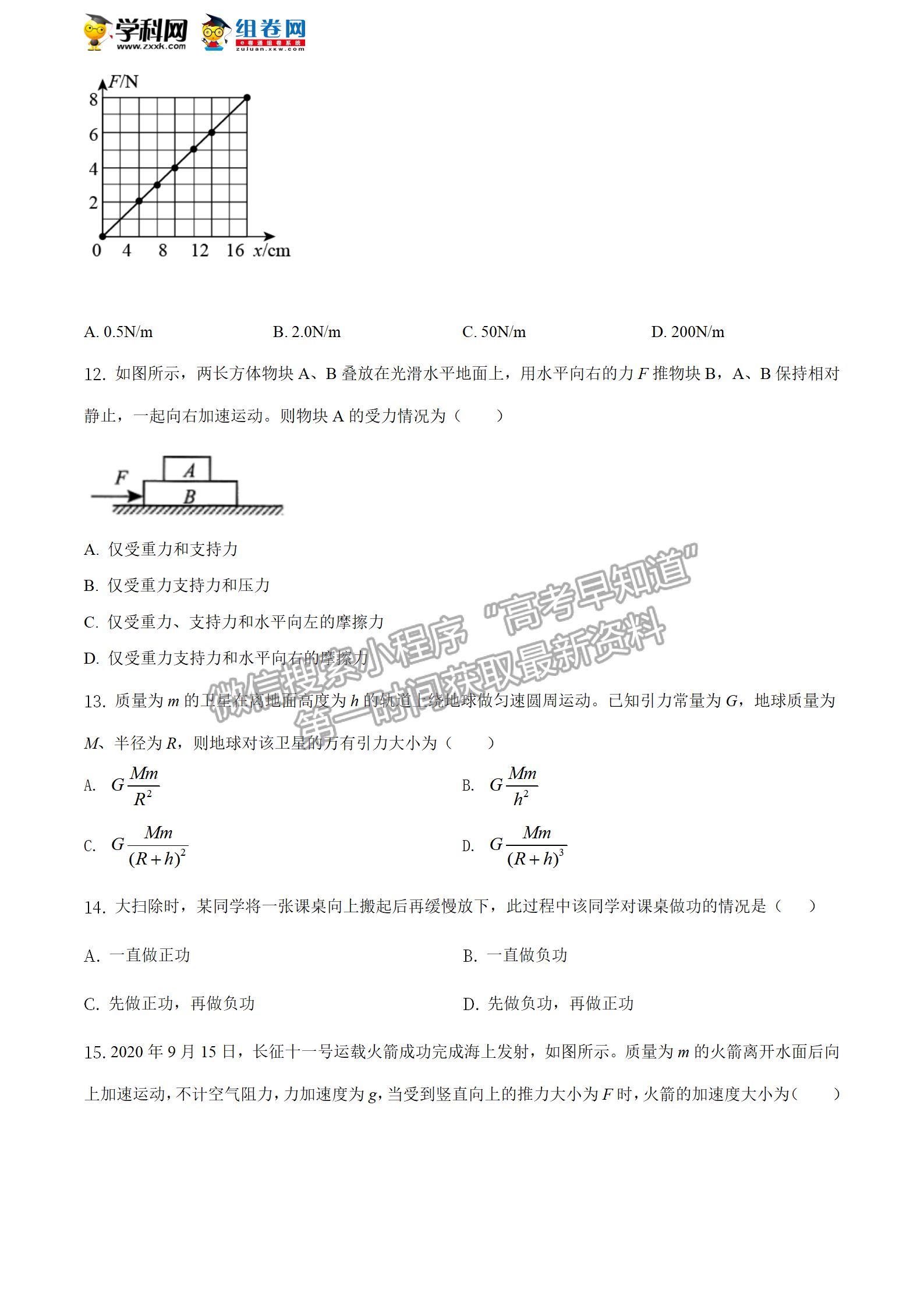 2020年12月河北會考物理試卷答案