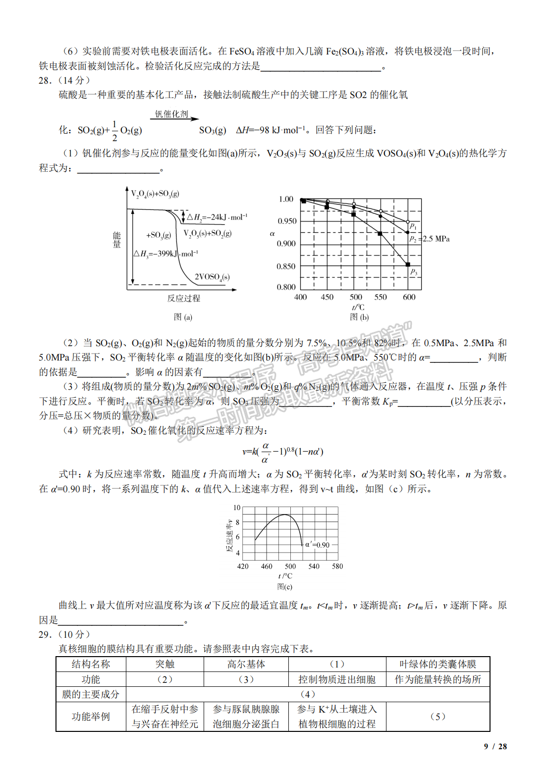 2020年河北高考理綜真題