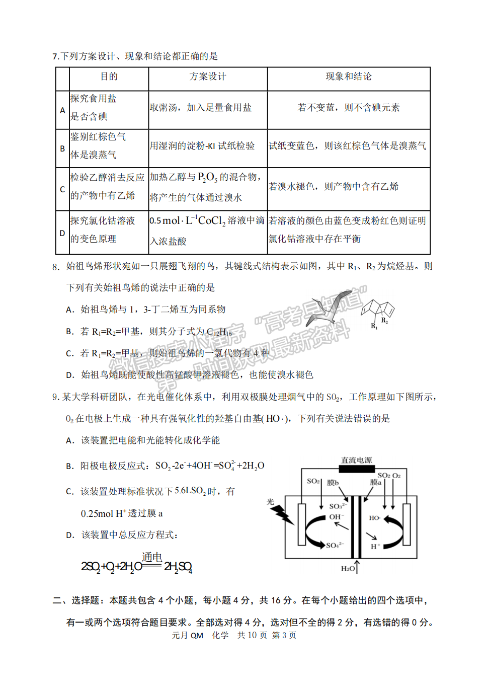 邯鄲一中2022屆高三元月調(diào)研化學(xué)試卷答案