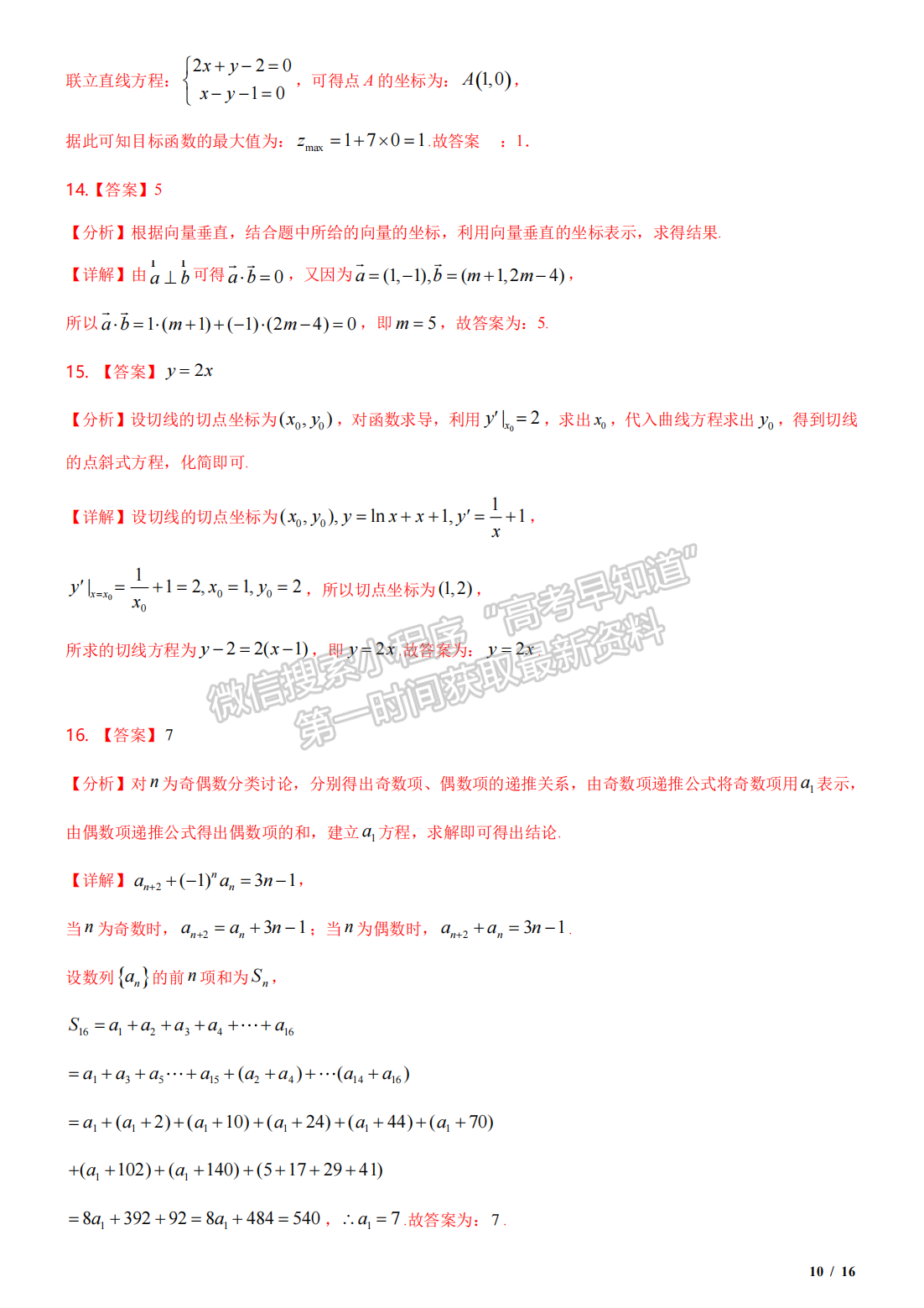 2020年河北高考文數(shù)真題