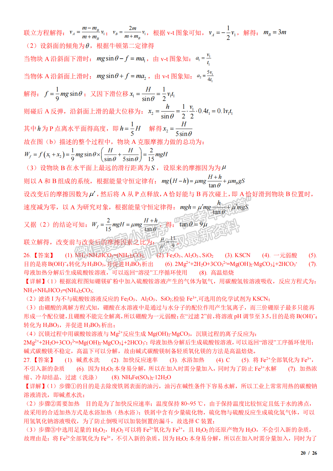 2019年河北高考理綜真題