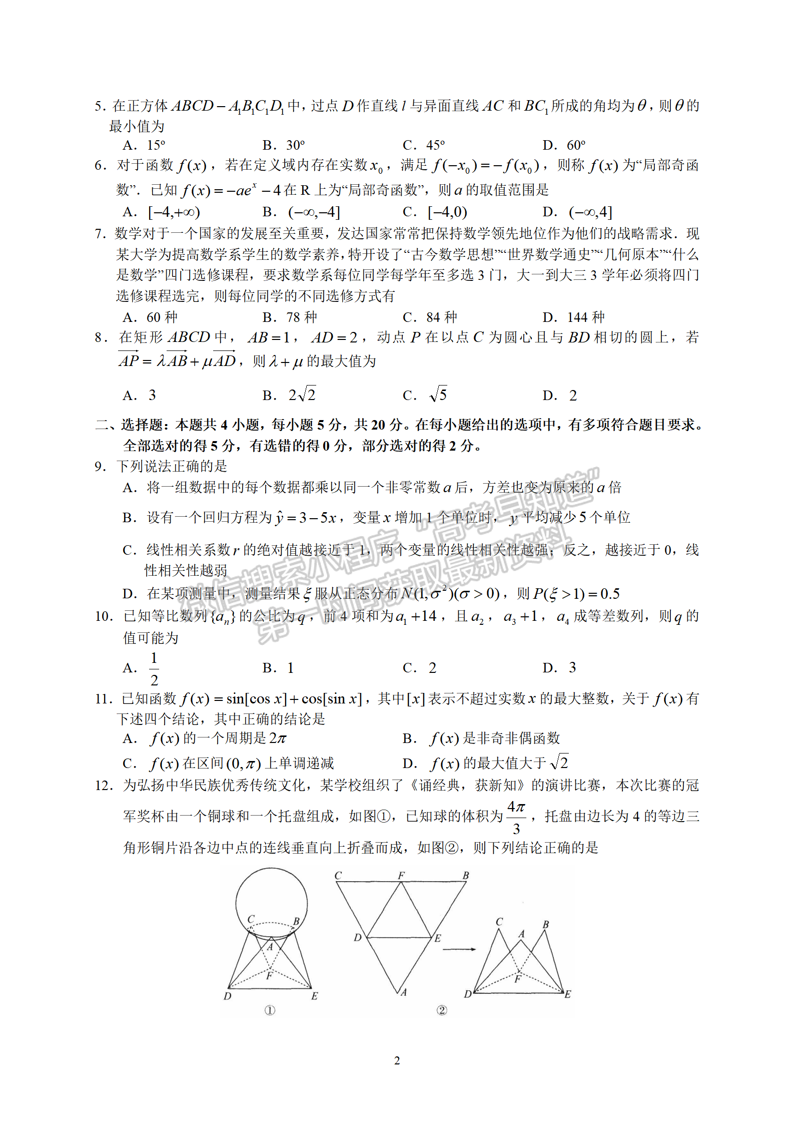 衡水中學2022屆高三六調(diào)考試數(shù)學試卷答案