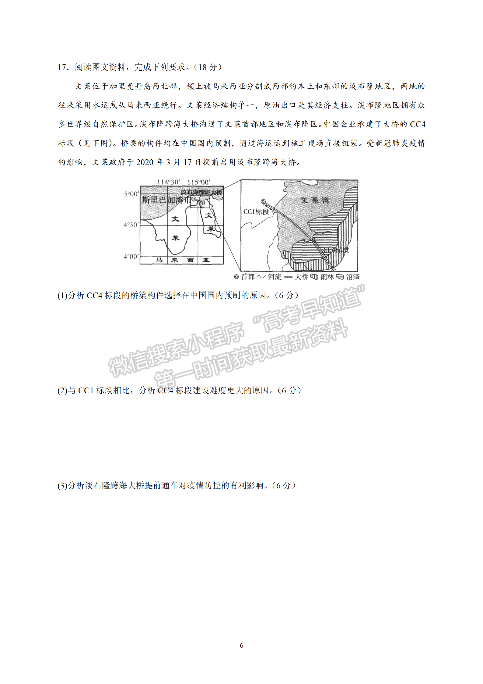 衡水中學(xué)2022屆高三六調(diào)考試地理試卷答案