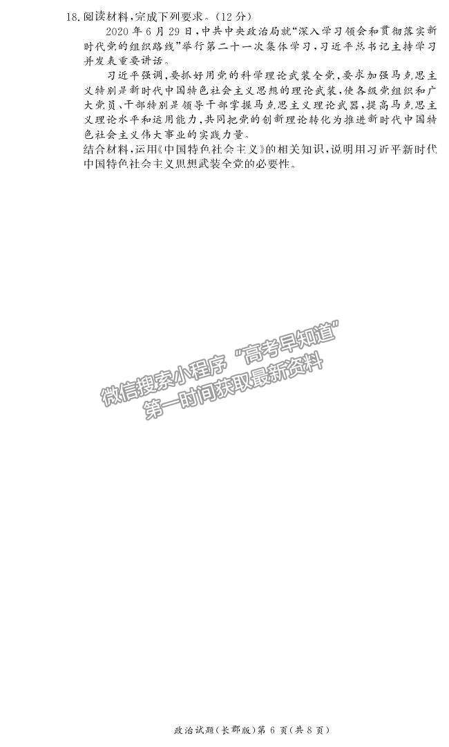 2022湖南省長沙市長郡中學高二上學期入學考試政治試題及參考答案