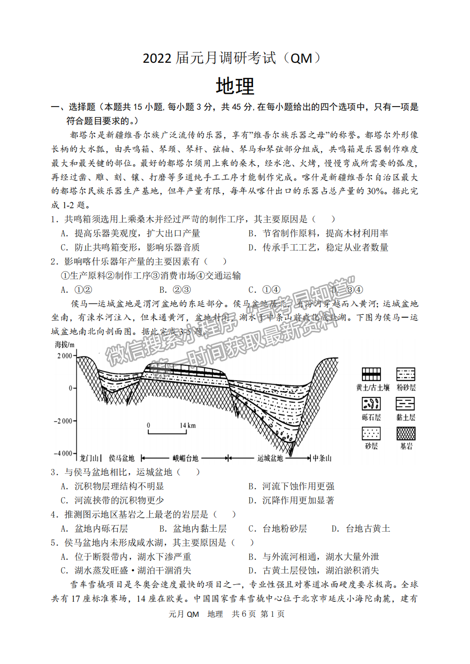 邯鄲一中2022屆高三元月調(diào)研地理試卷答案