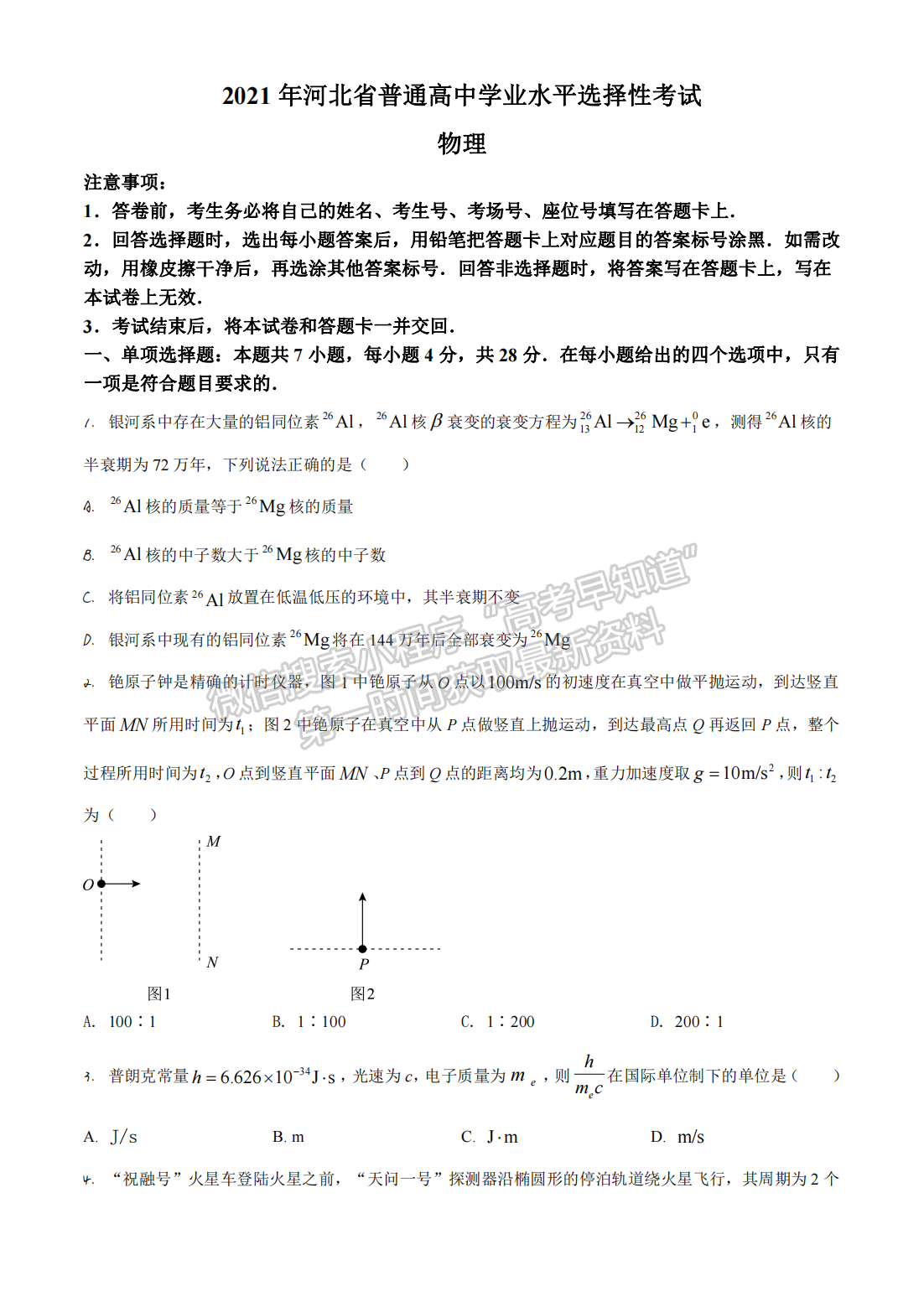 2021年河北高考物理真題