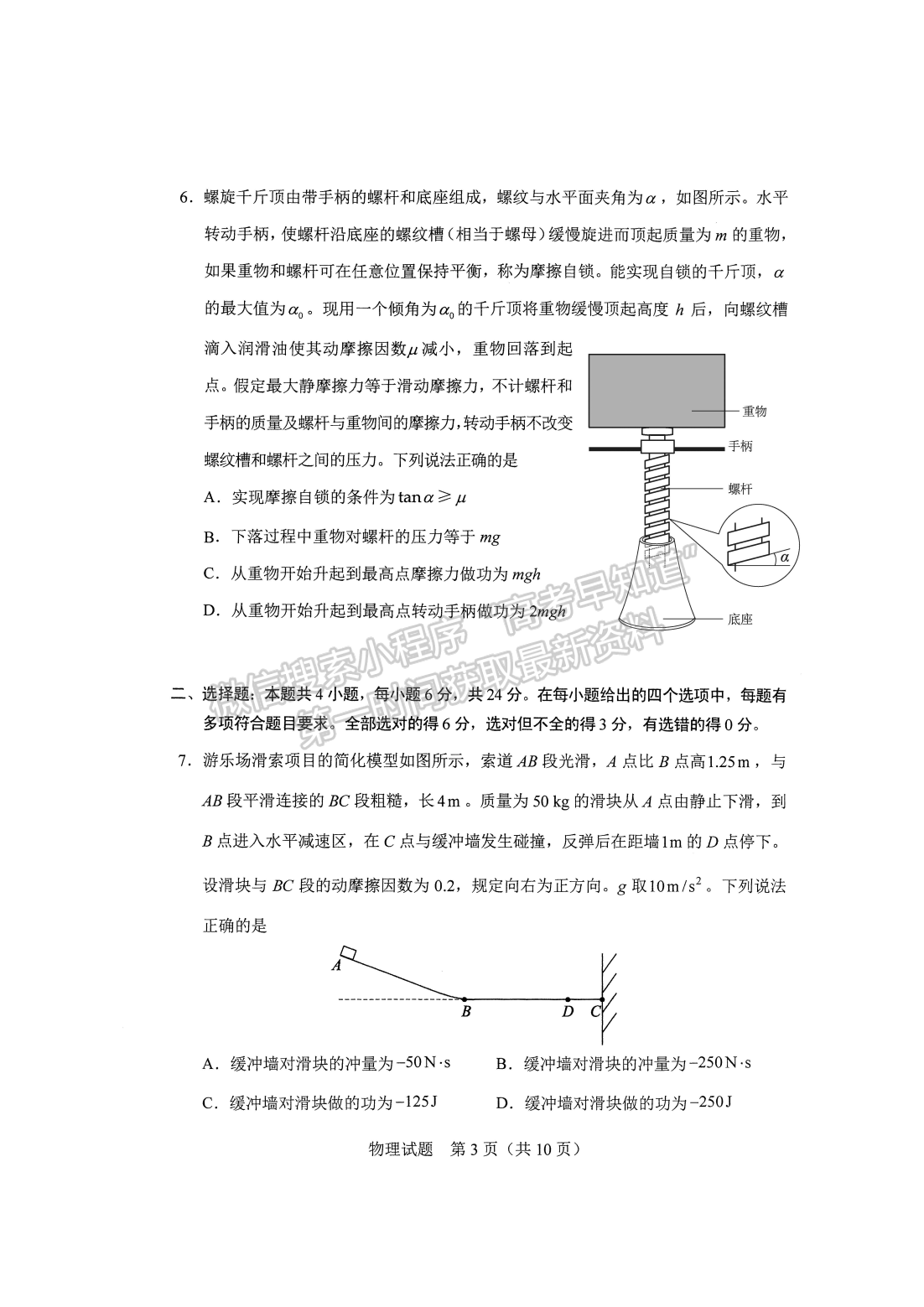 2021年9月河北會考物理試卷