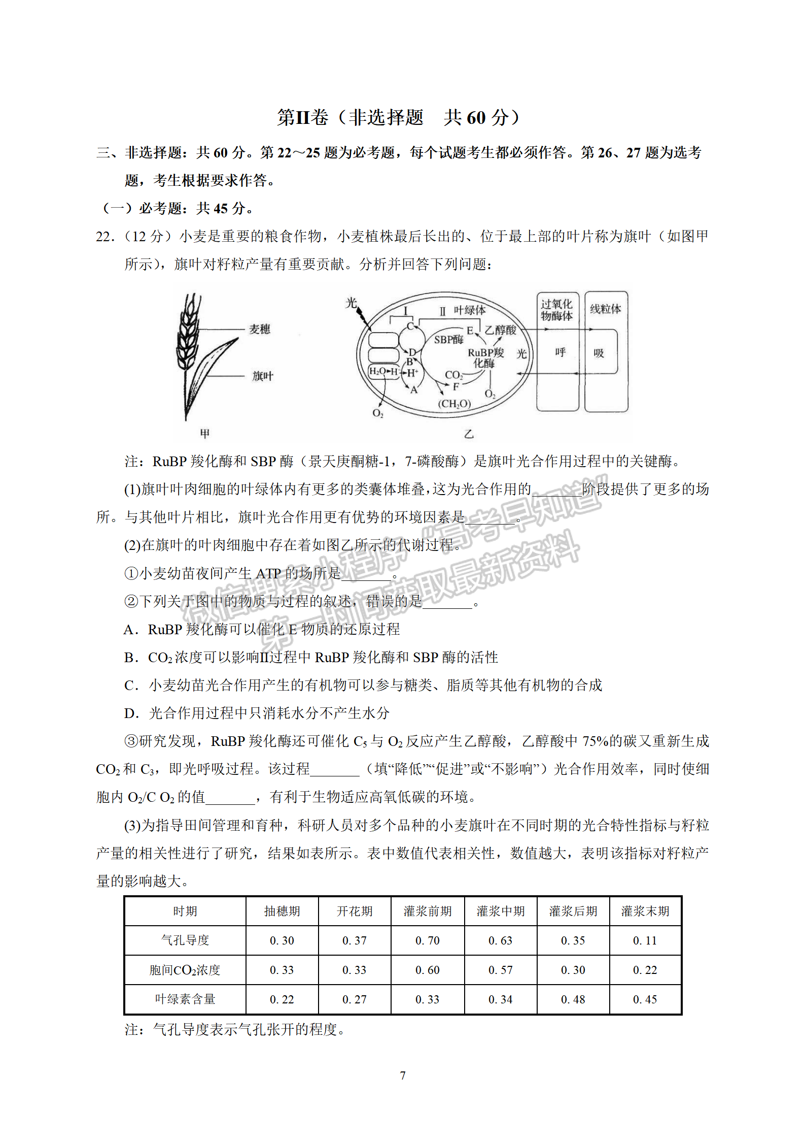 衡水中學(xué)2022屆高三六調(diào)考試生物試卷答案