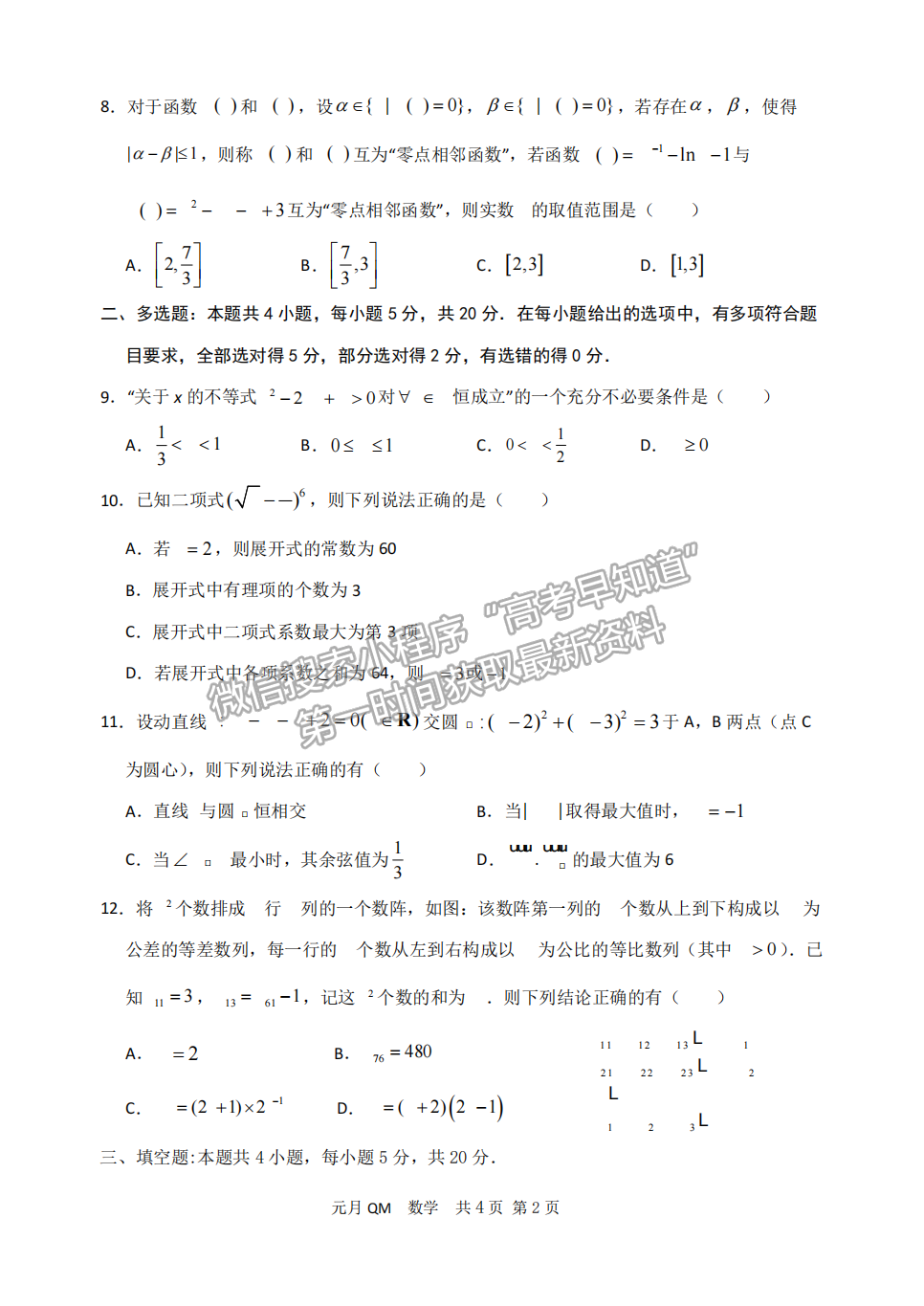 邯鄲一中2022屆高三元月調(diào)研數(shù)學(xué)試卷答案