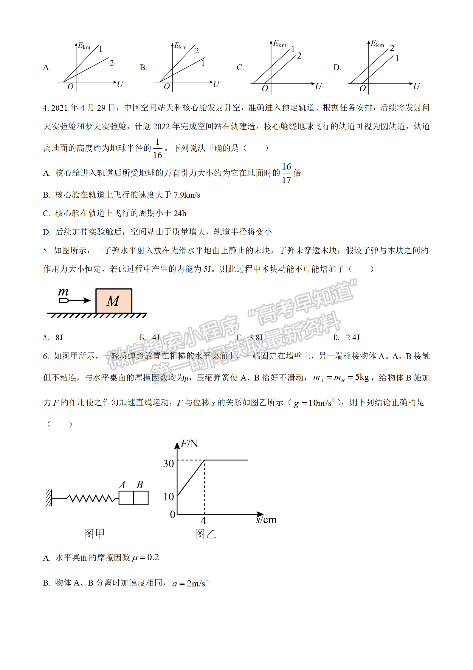 2022湖北江岸區(qū)高三元月調研考試物理試卷及答案