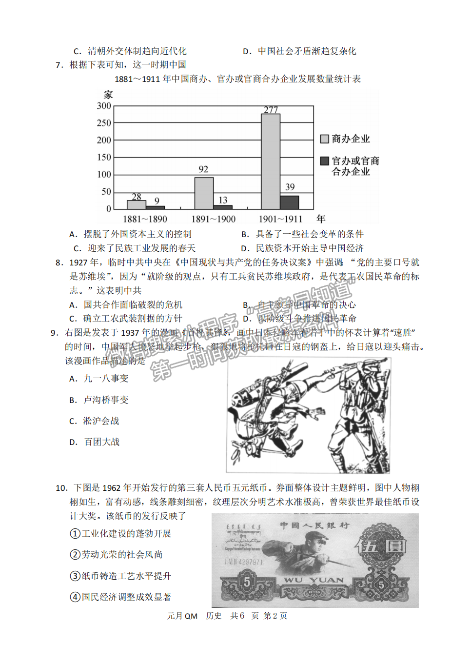 邯鄲一中2022屆高三元月調研歷史試卷答案