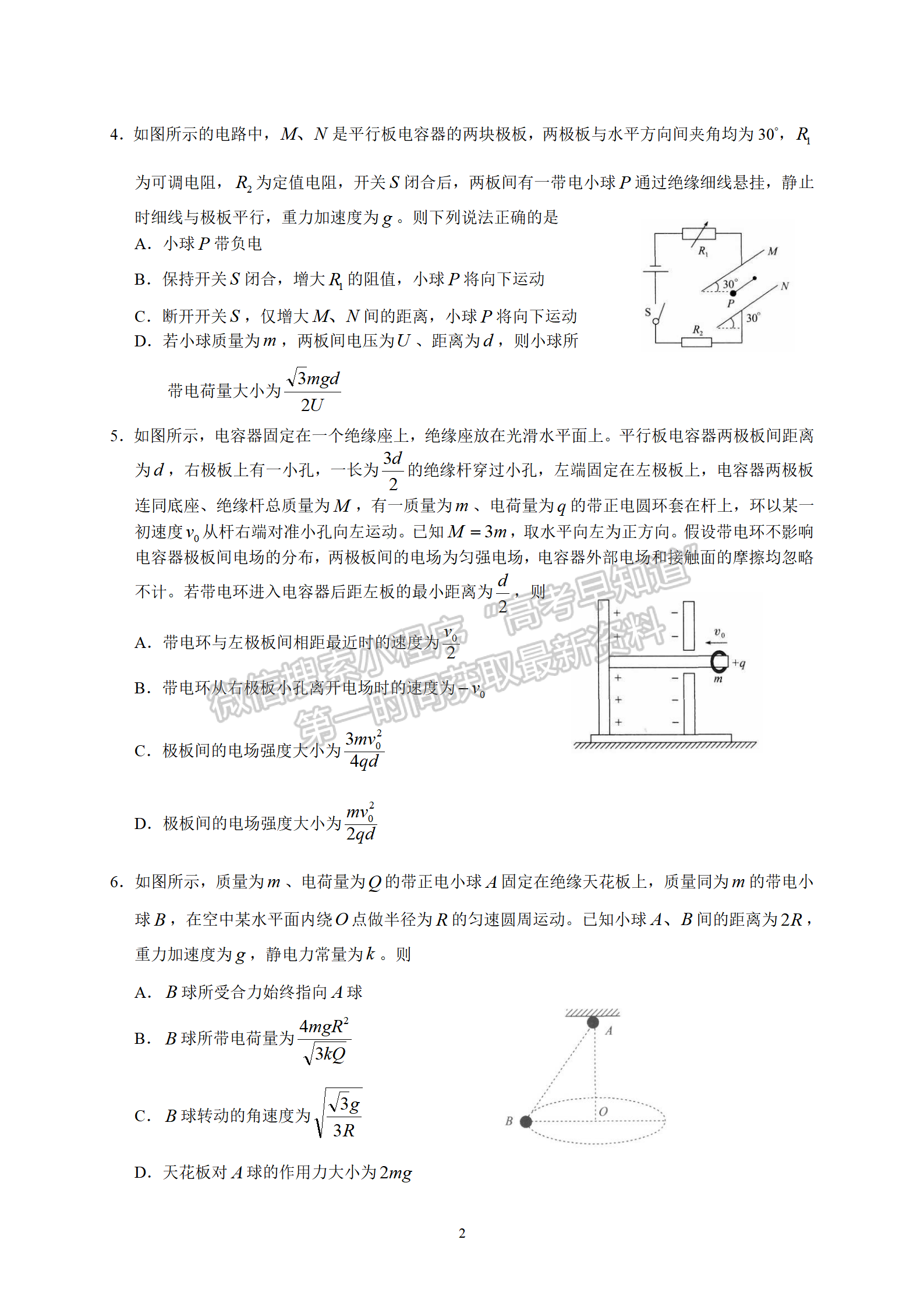 衡水中學2022屆高三六調考試物理試卷答案