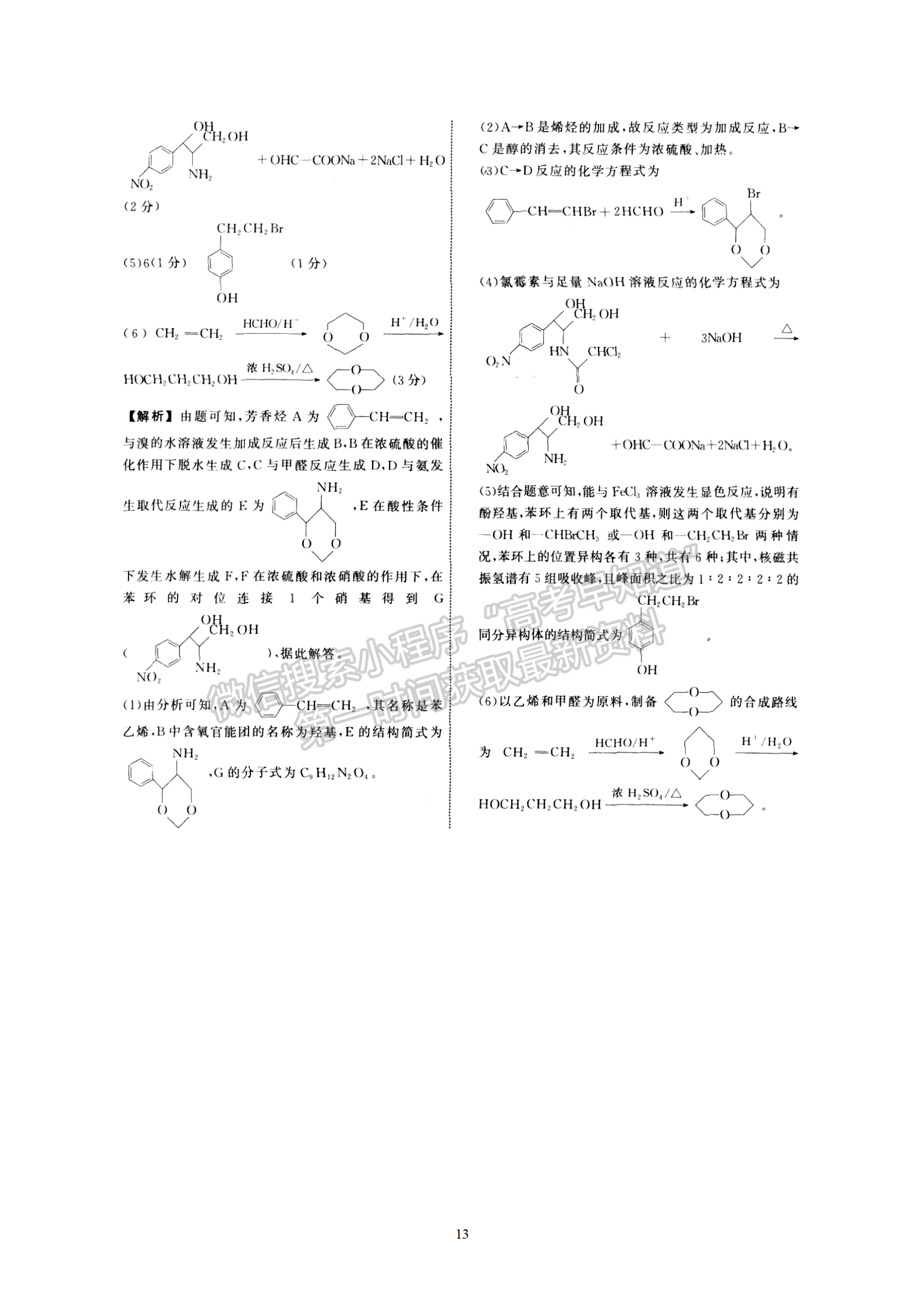 衡水中學(xué)2022屆高三六調(diào)考試化學(xué)試卷答案