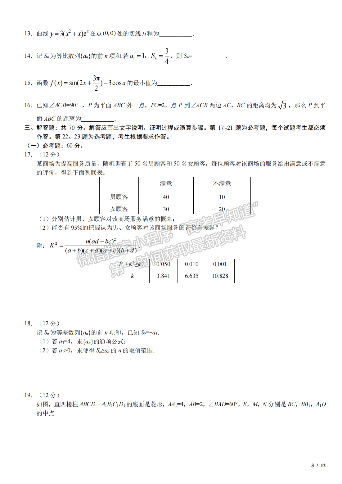 2019年河北高考文數(shù)真題