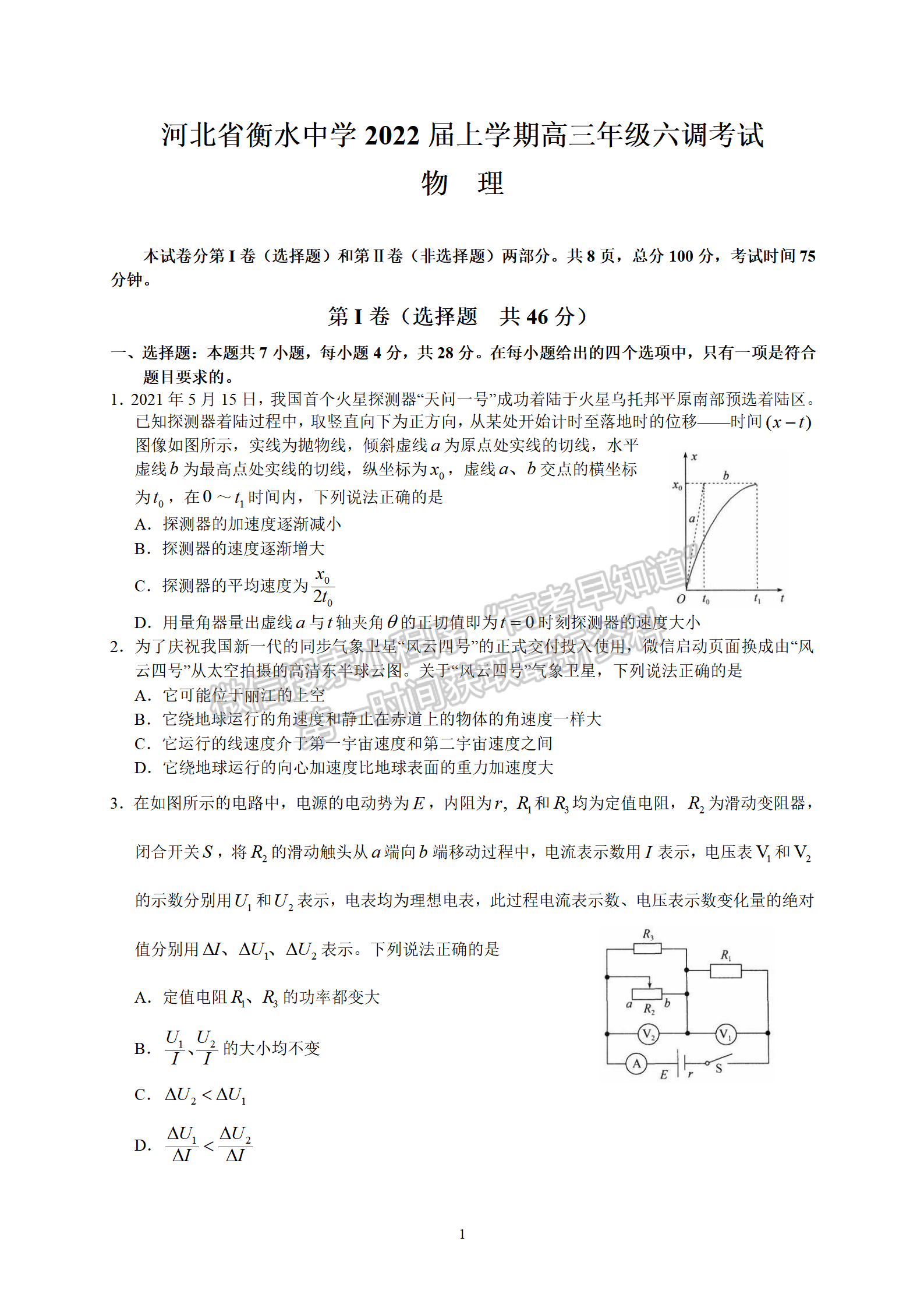 衡水中學(xué)2022屆高三六調(diào)考試物理試卷答案