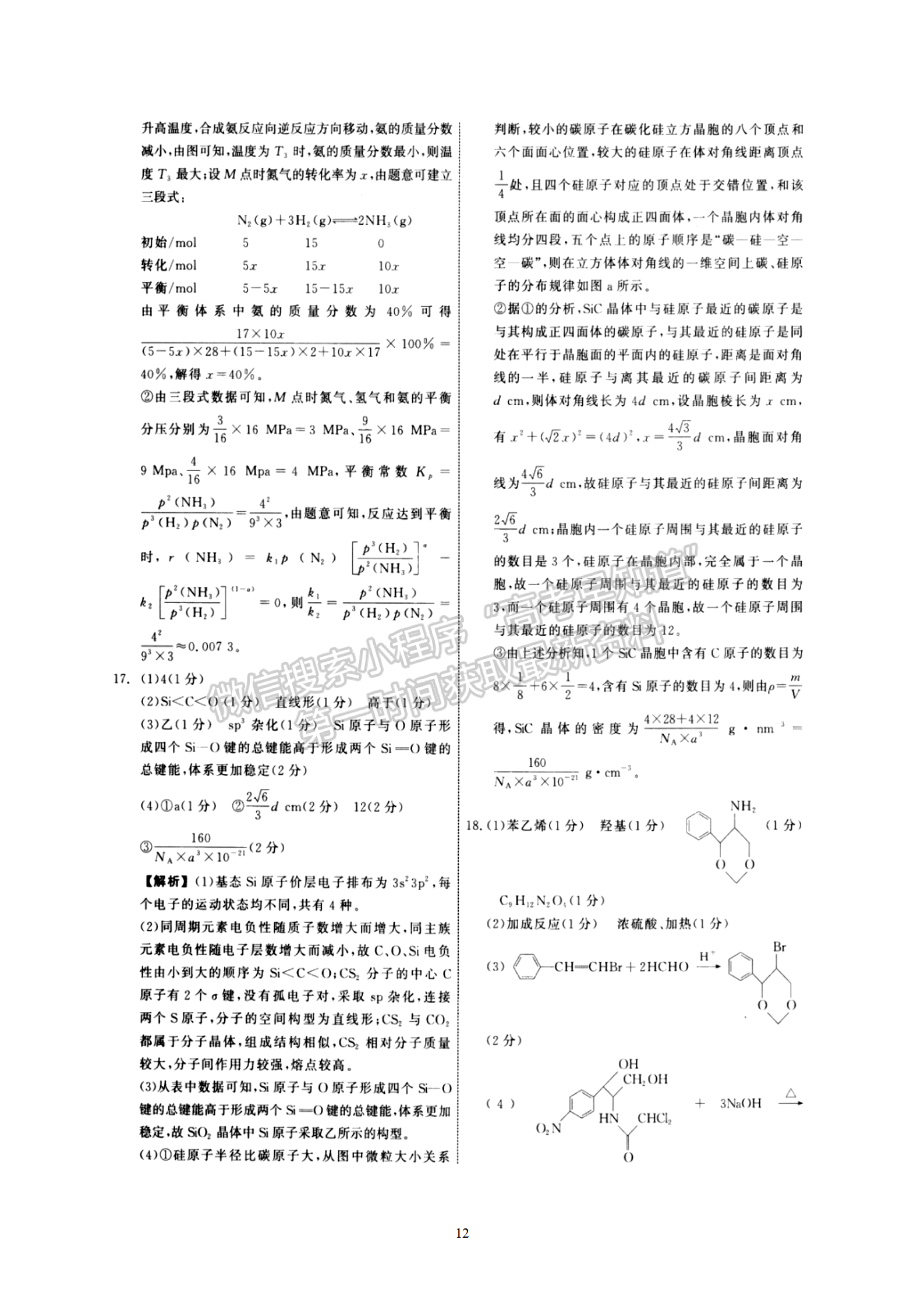 衡水中學(xué)2022屆高三六調(diào)考試化學(xué)試卷答案