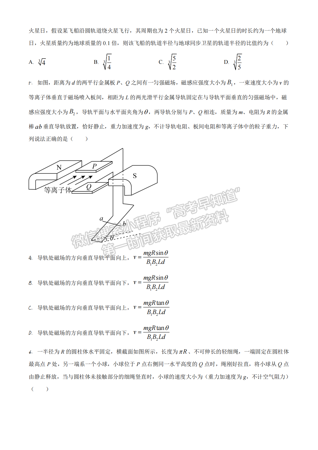 2021年河北高考物理真題