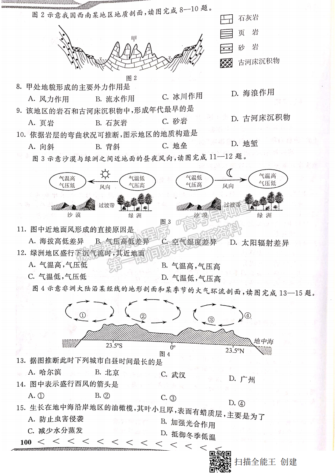 2019年12月河北會(huì)考地理試卷答案