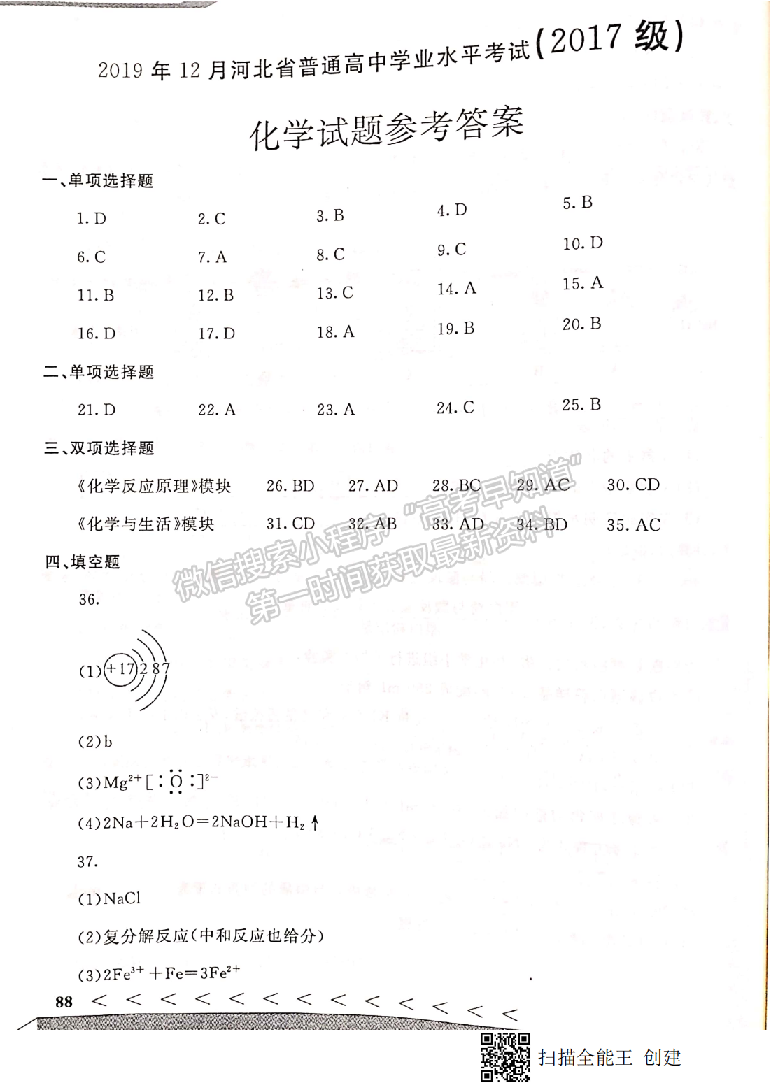 2019年12月河北會(huì)考化學(xué)試卷答案