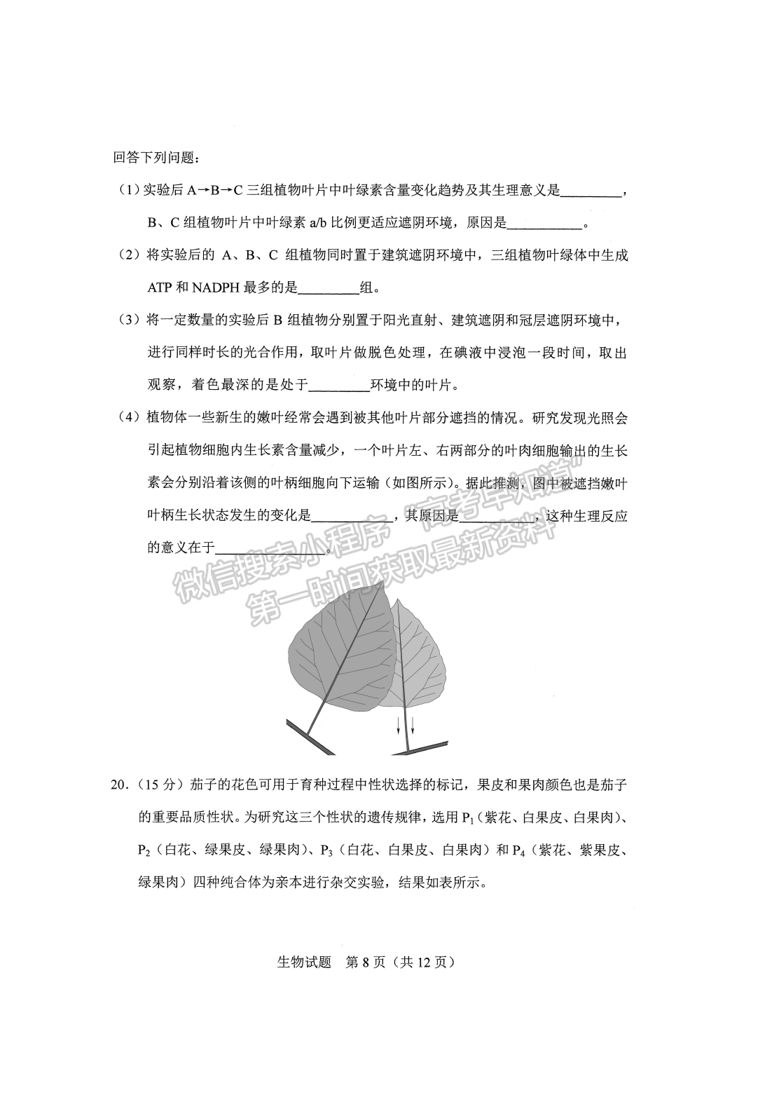 2021年9月河北會考生物試卷