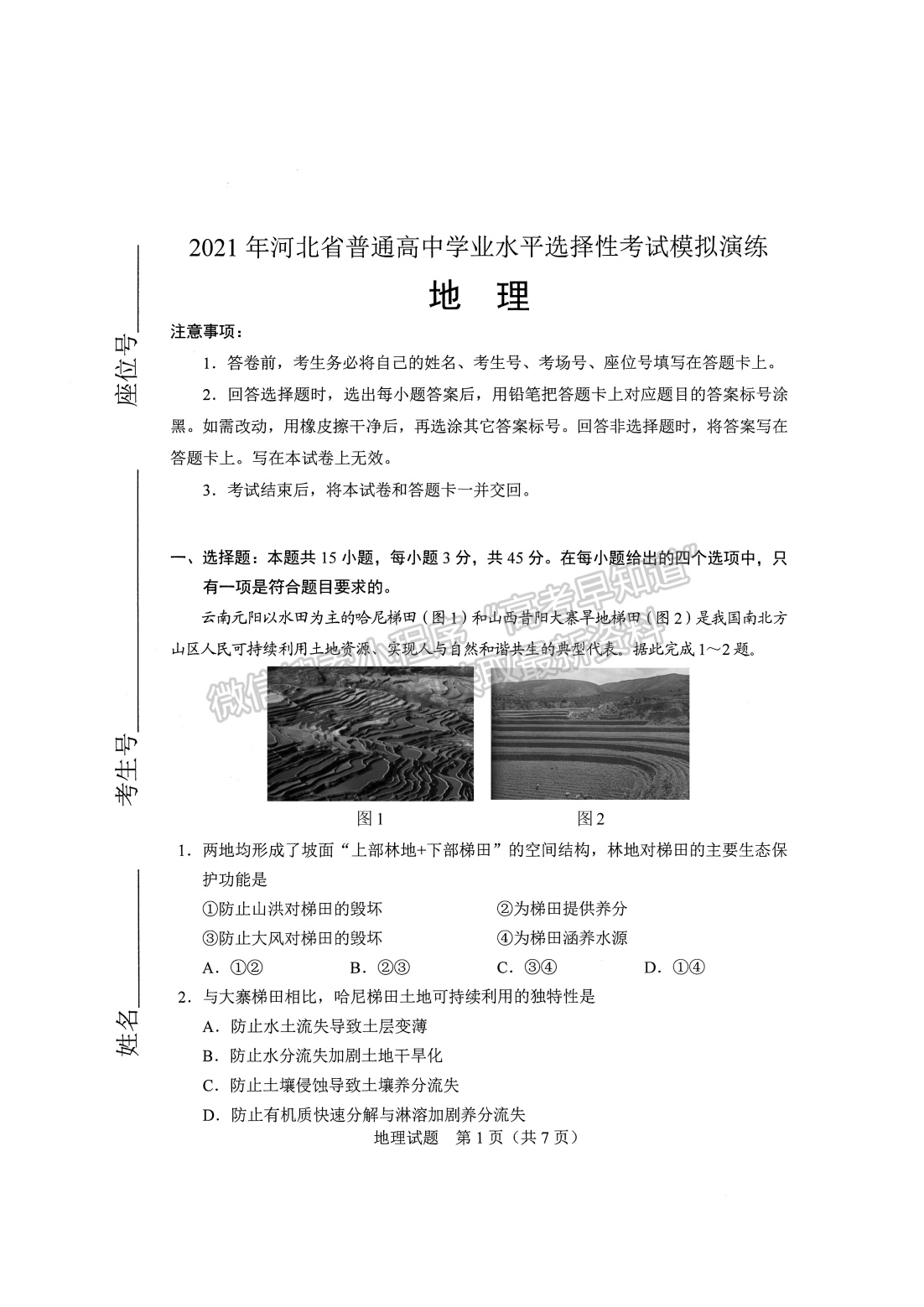 2021年9月河北会考地理试卷