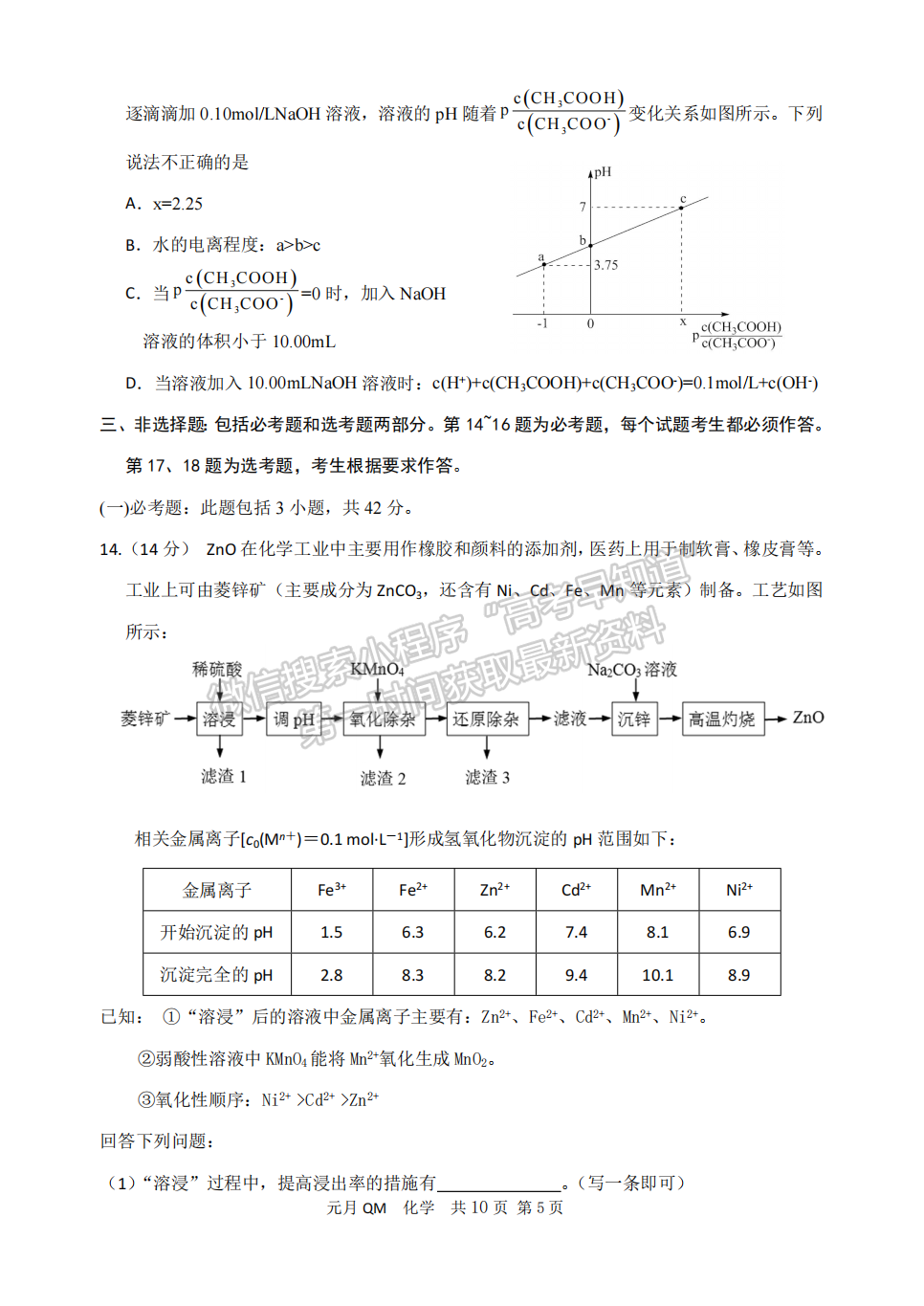 邯鄲一中2022屆高三元月調(diào)研化學(xué)試卷答案