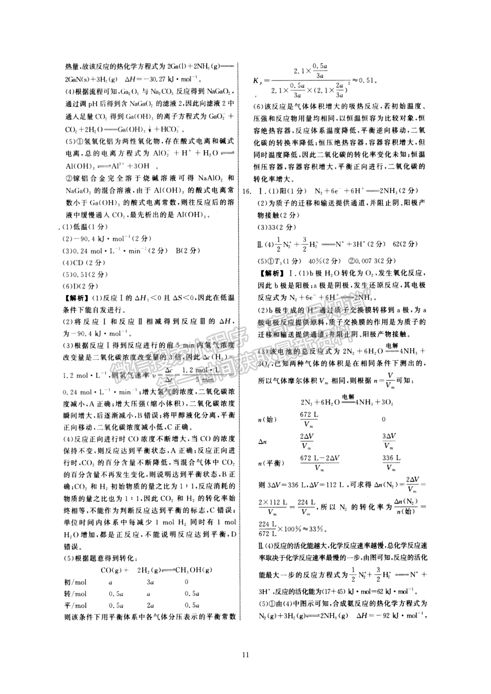 衡水中學(xué)2022屆高三六調(diào)考試化學(xué)試卷答案