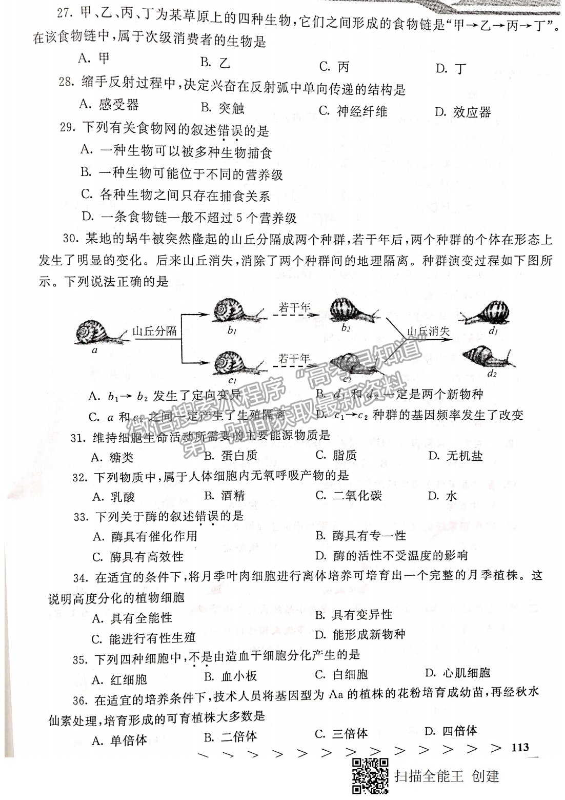 2019年12月河北會(huì)考生物試卷答案