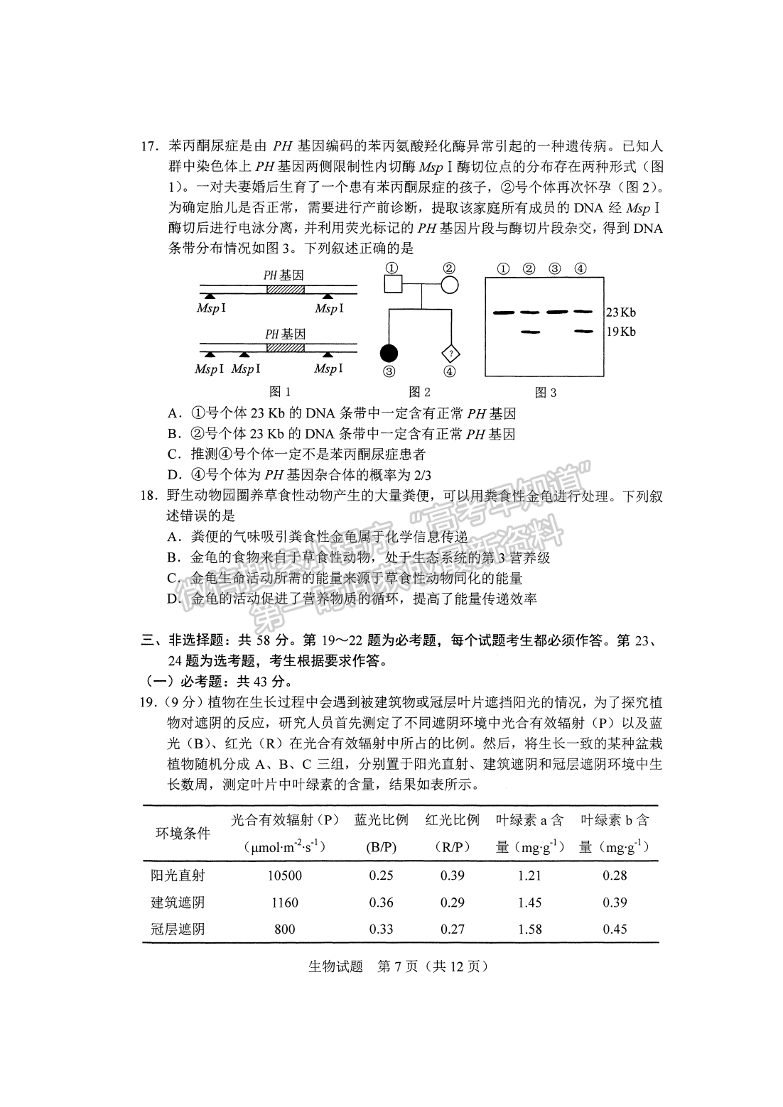 2021年9月河北會考生物試卷