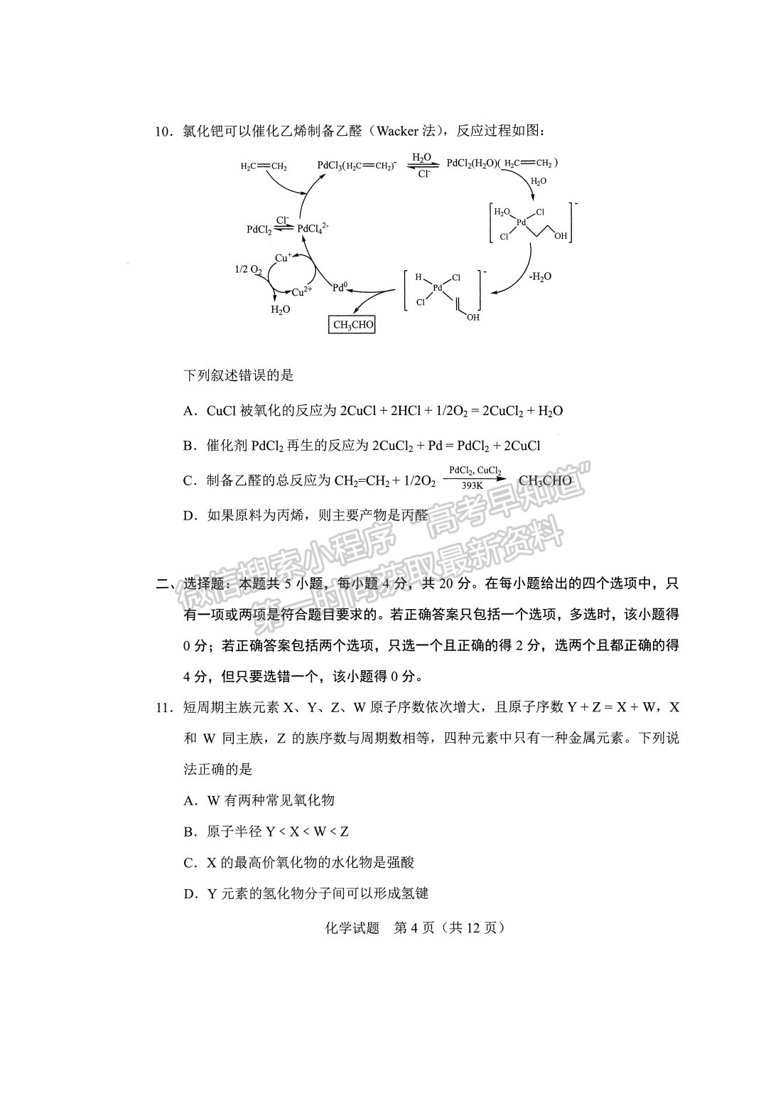 2021年9月河北會考化學(xué)試卷