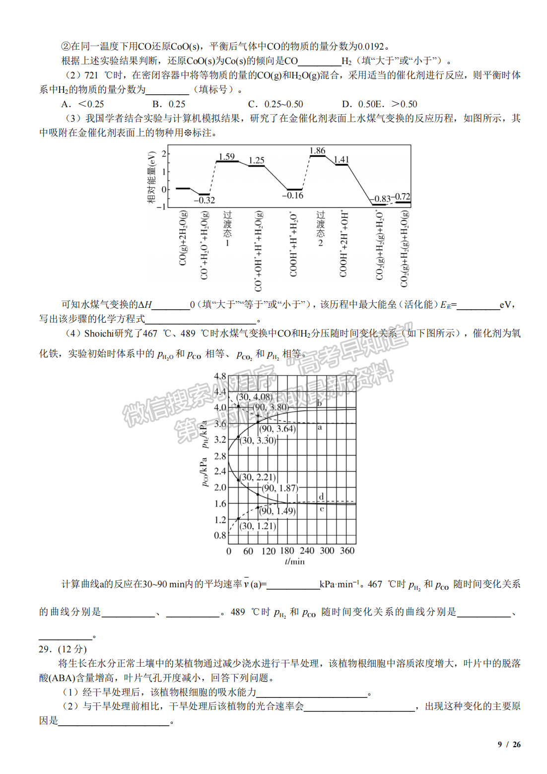 2019年河北高考理綜真題