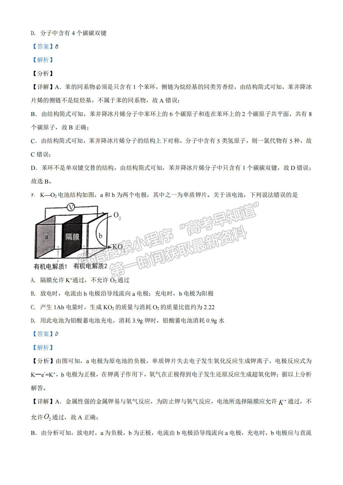 2021年河北高考化學(xué)真題