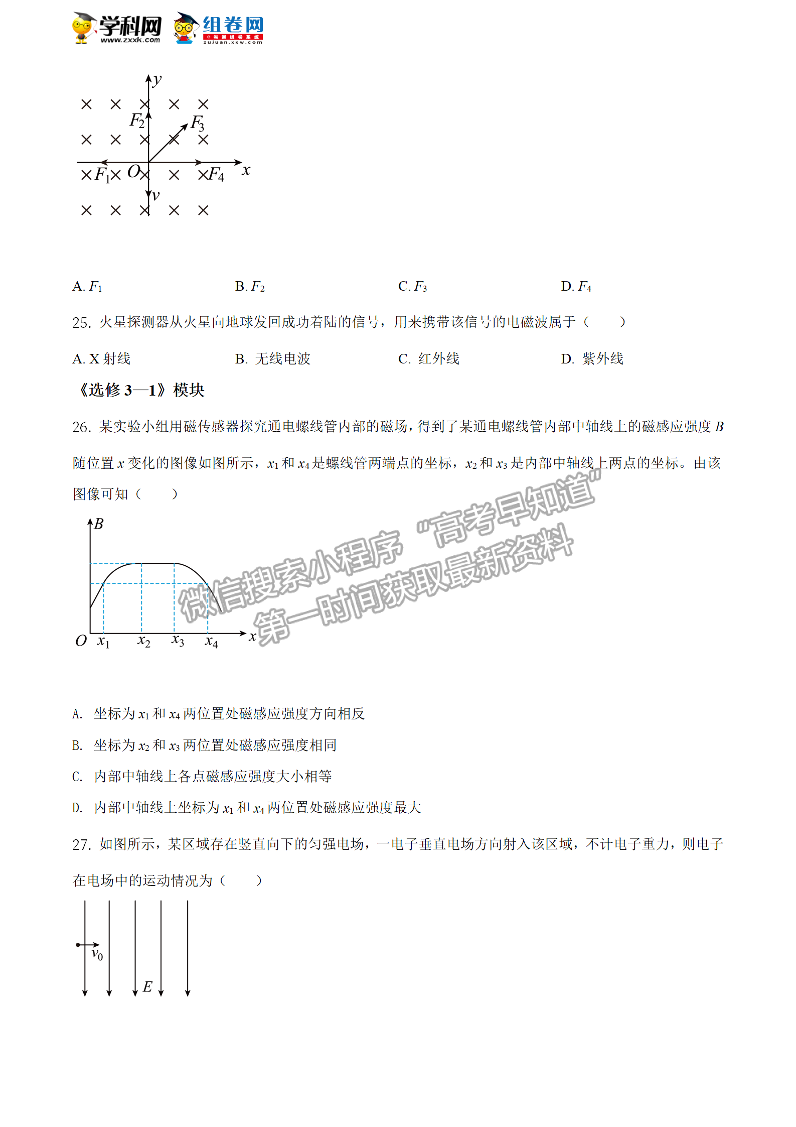 2020年12月河北會考物理試卷答案