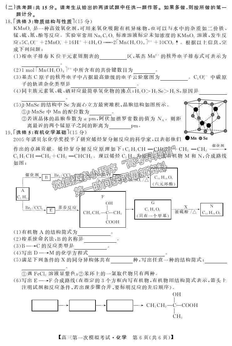 2022湖南省湘潭市高三第一次模擬考試化學(xué)試題及參考答案